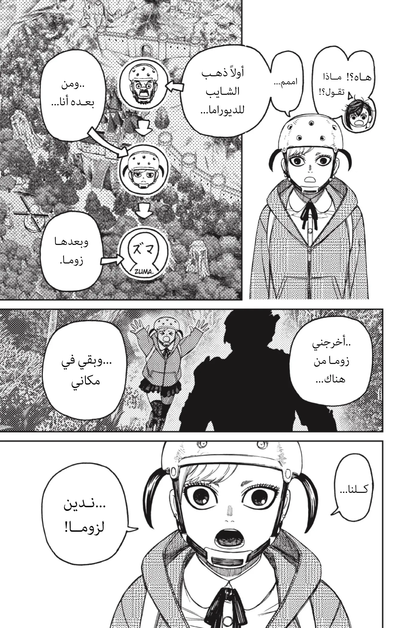 Read Dandadan ar Manga Online