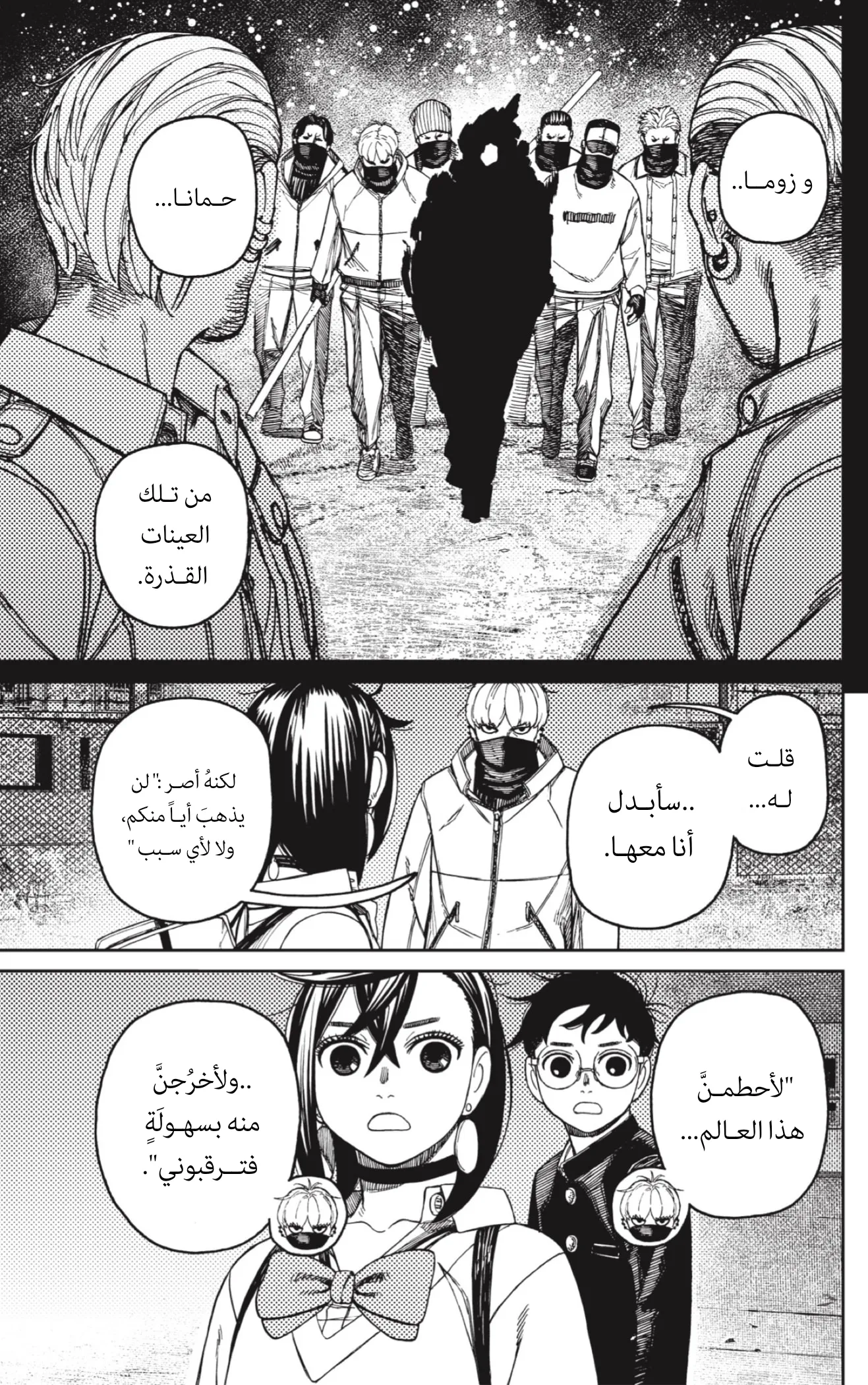 Read Dandadan ar Manga Online