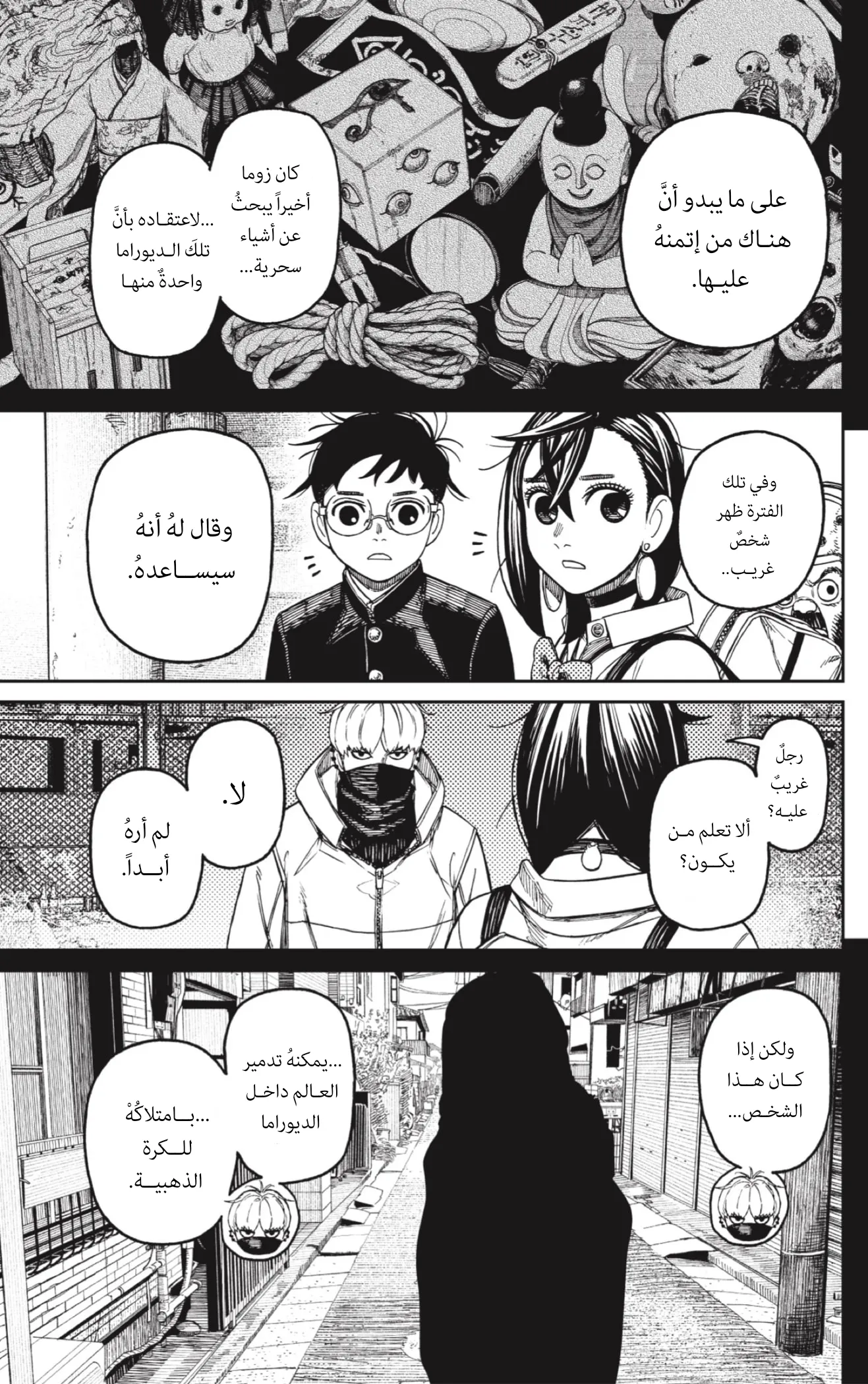 Read Dandadan ar Manga Online