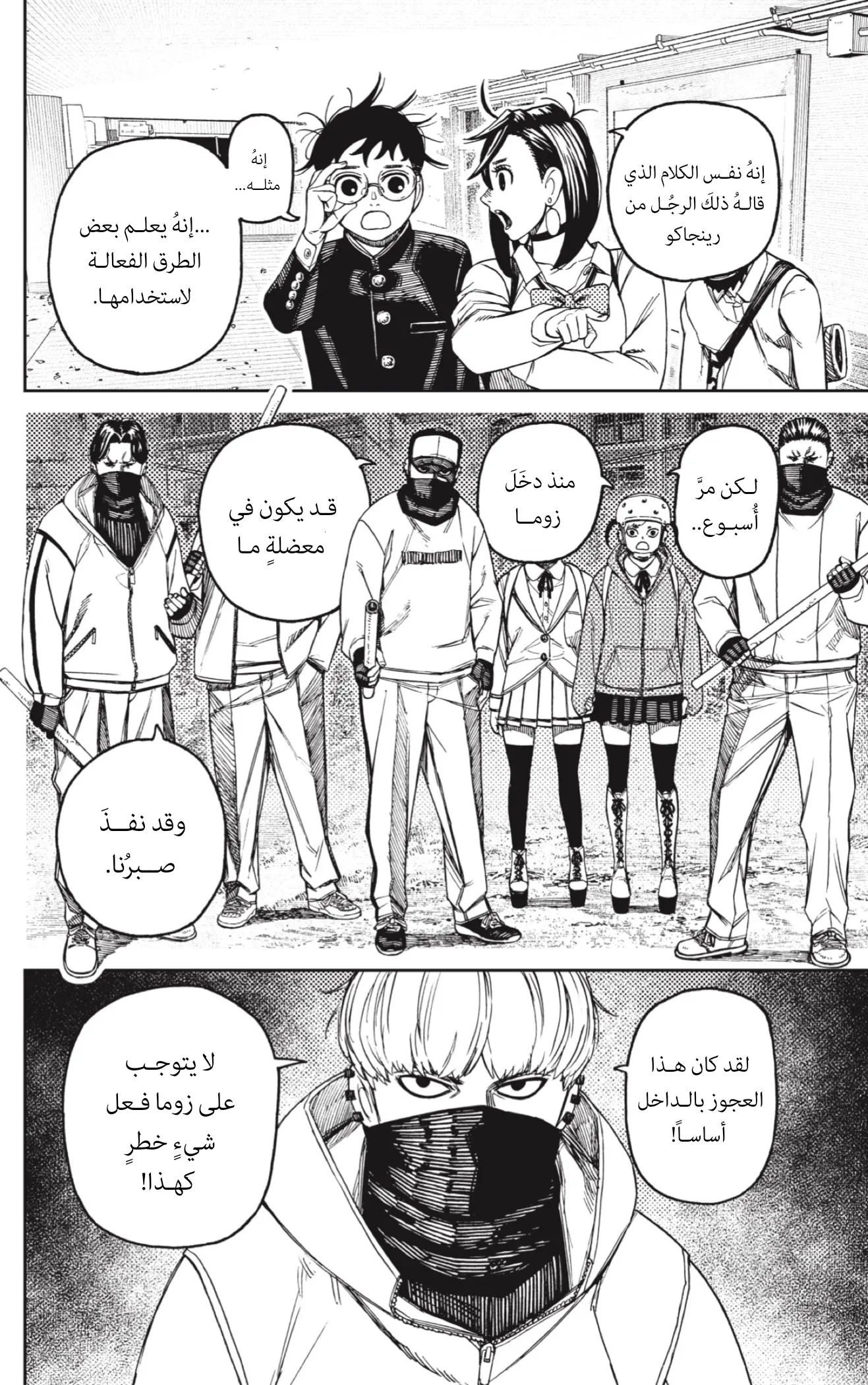 Read Dandadan ar Manga Online