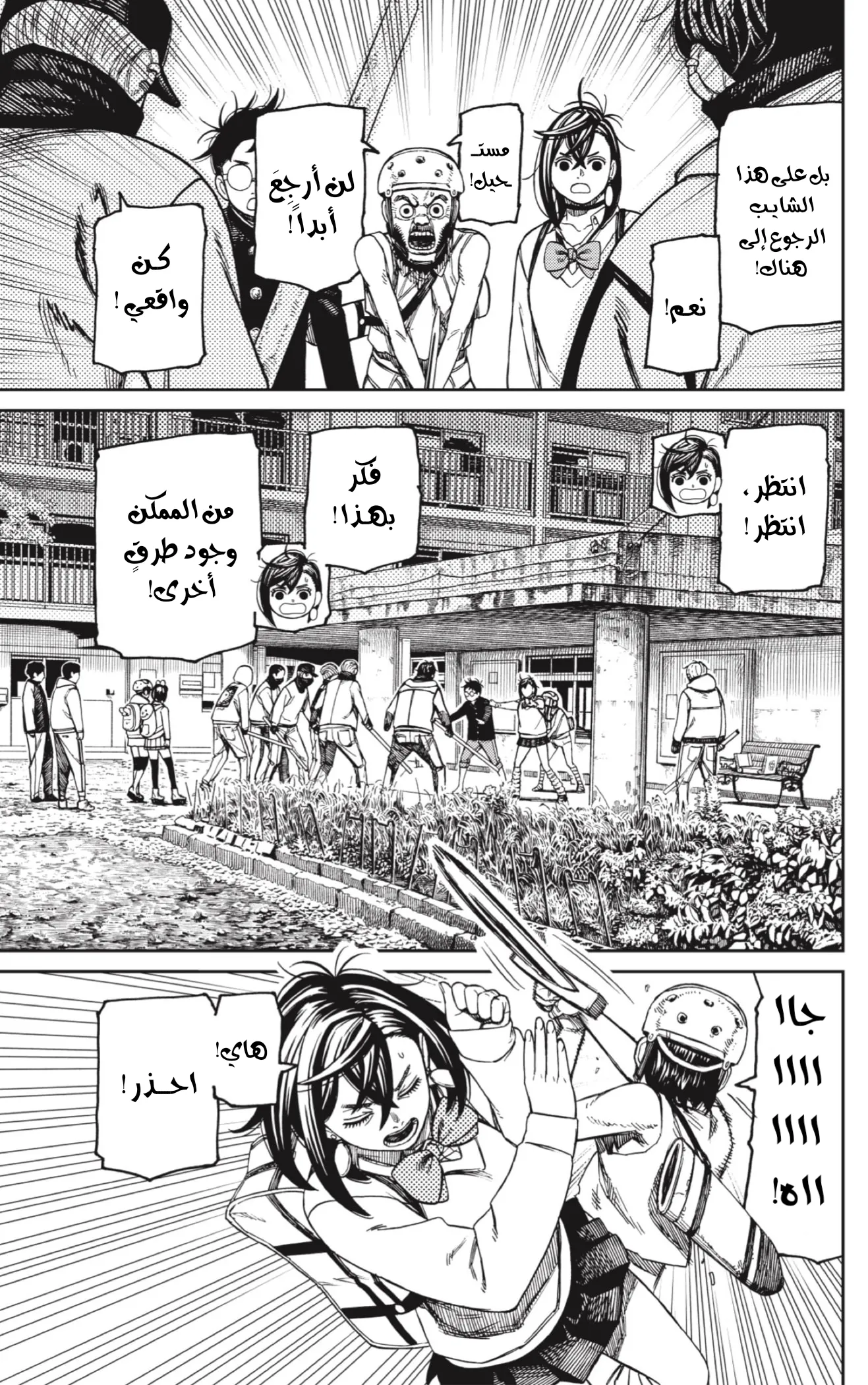 Read Dandadan ar Manga Online