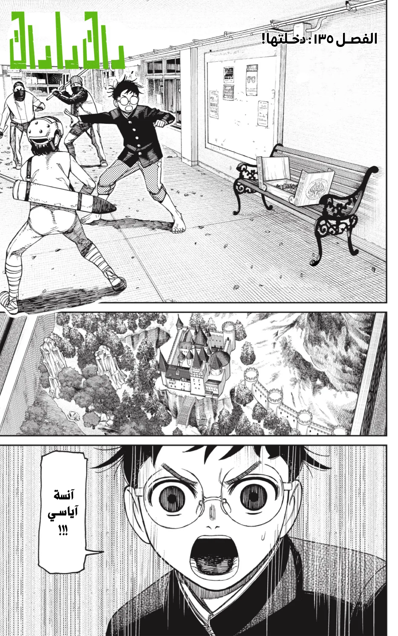 Read Dandadan ar Manga Online
