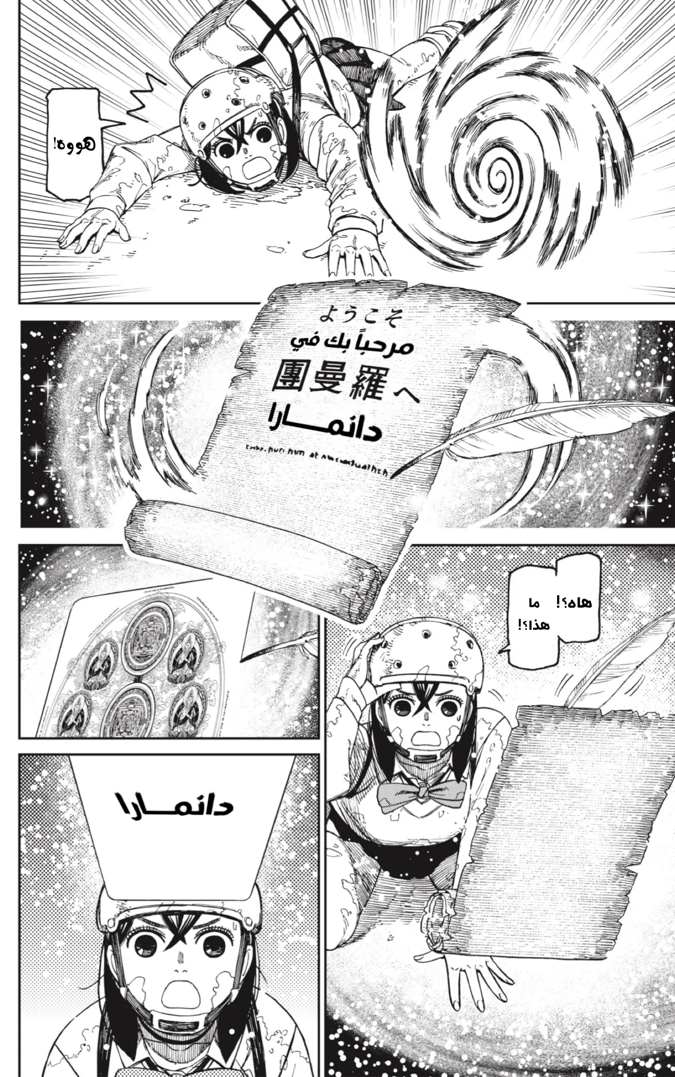 Read Dandadan ar Manga Online