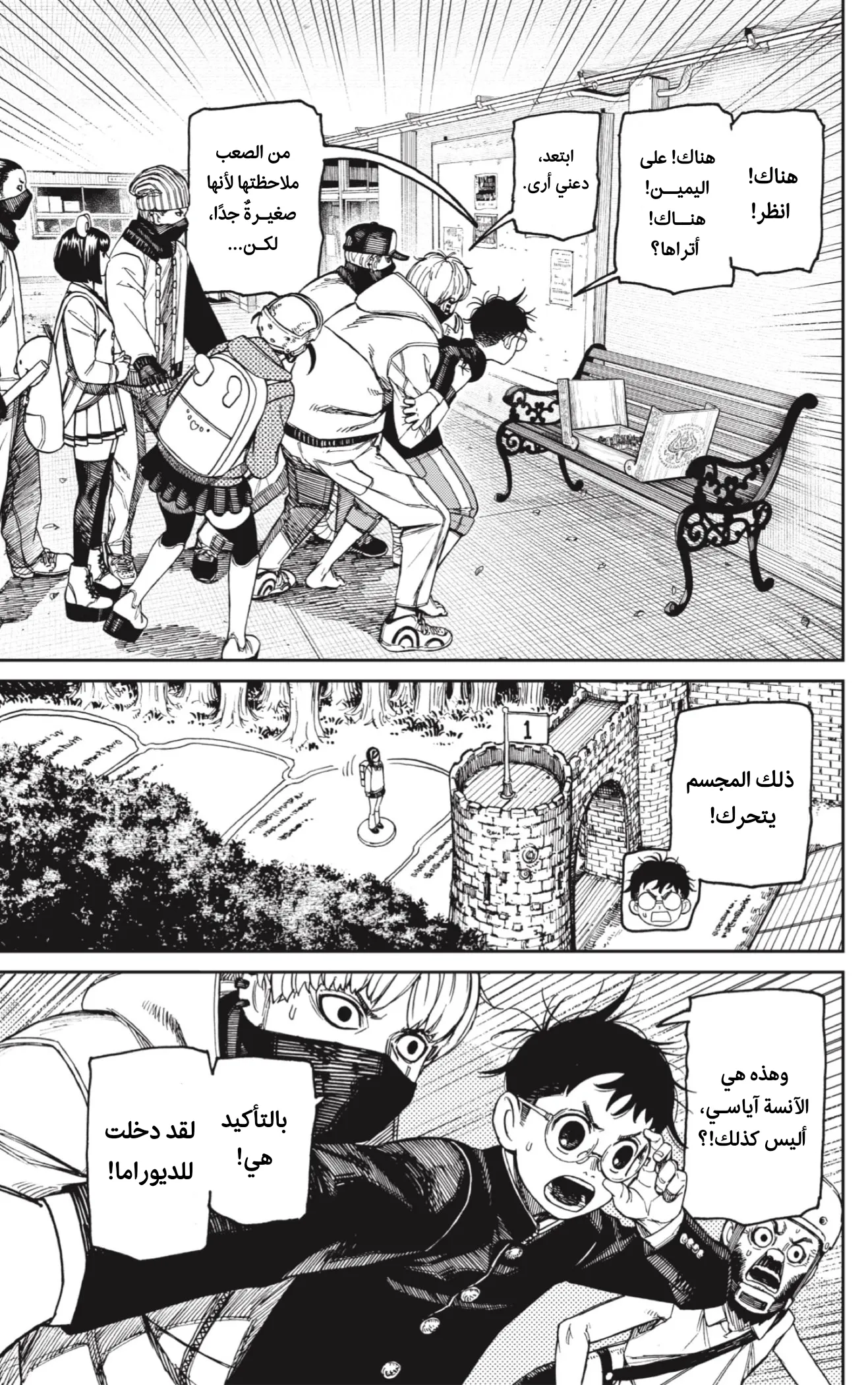 Read Dandadan ar Manga Online