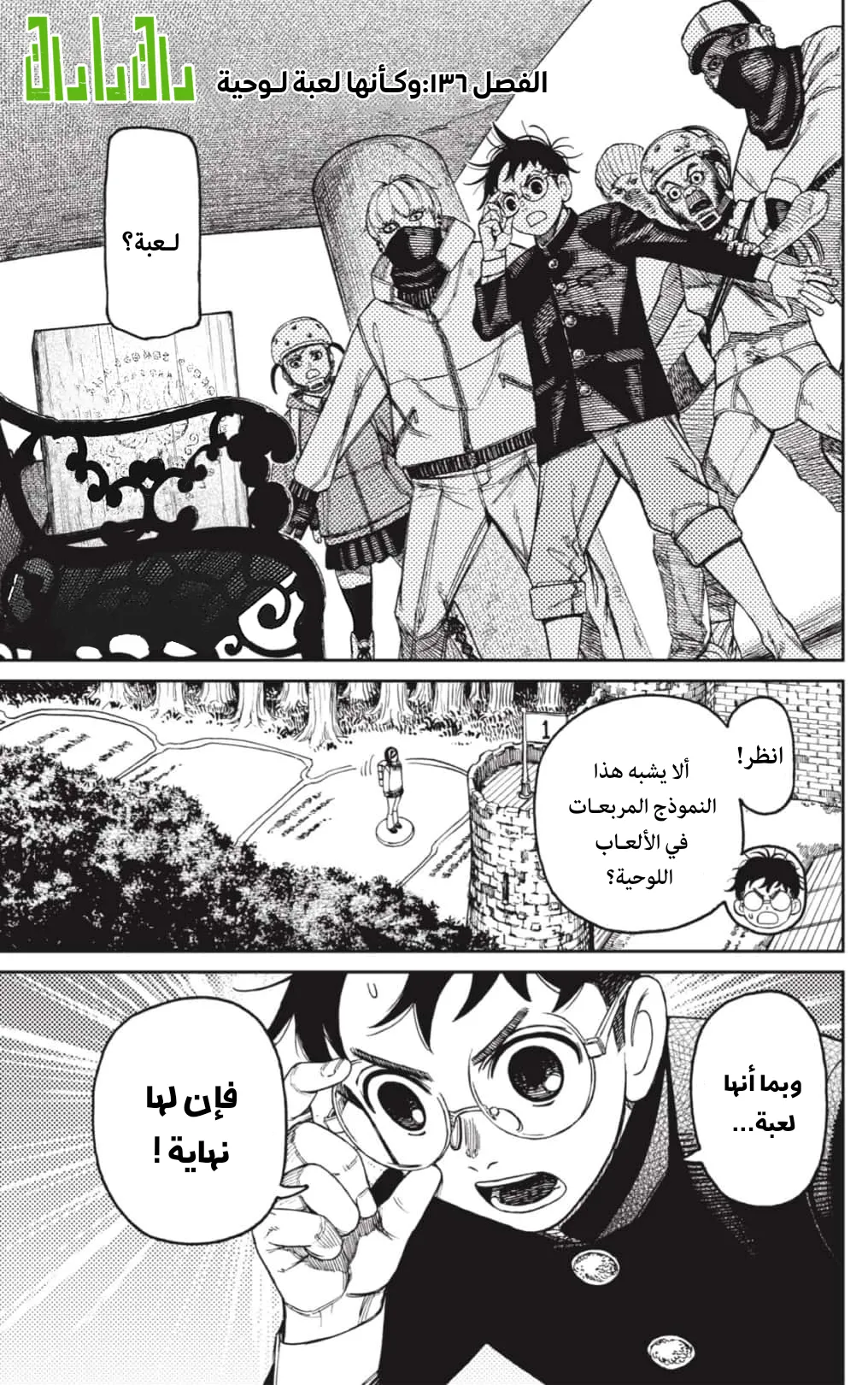 Read Dandadan ar Manga Online