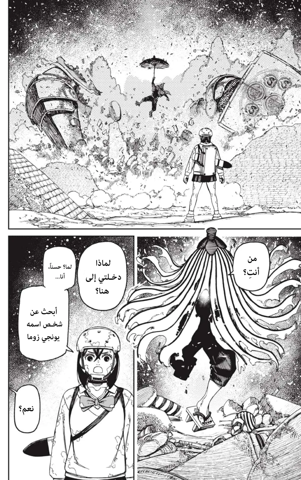Read Dandadan ar Manga Online