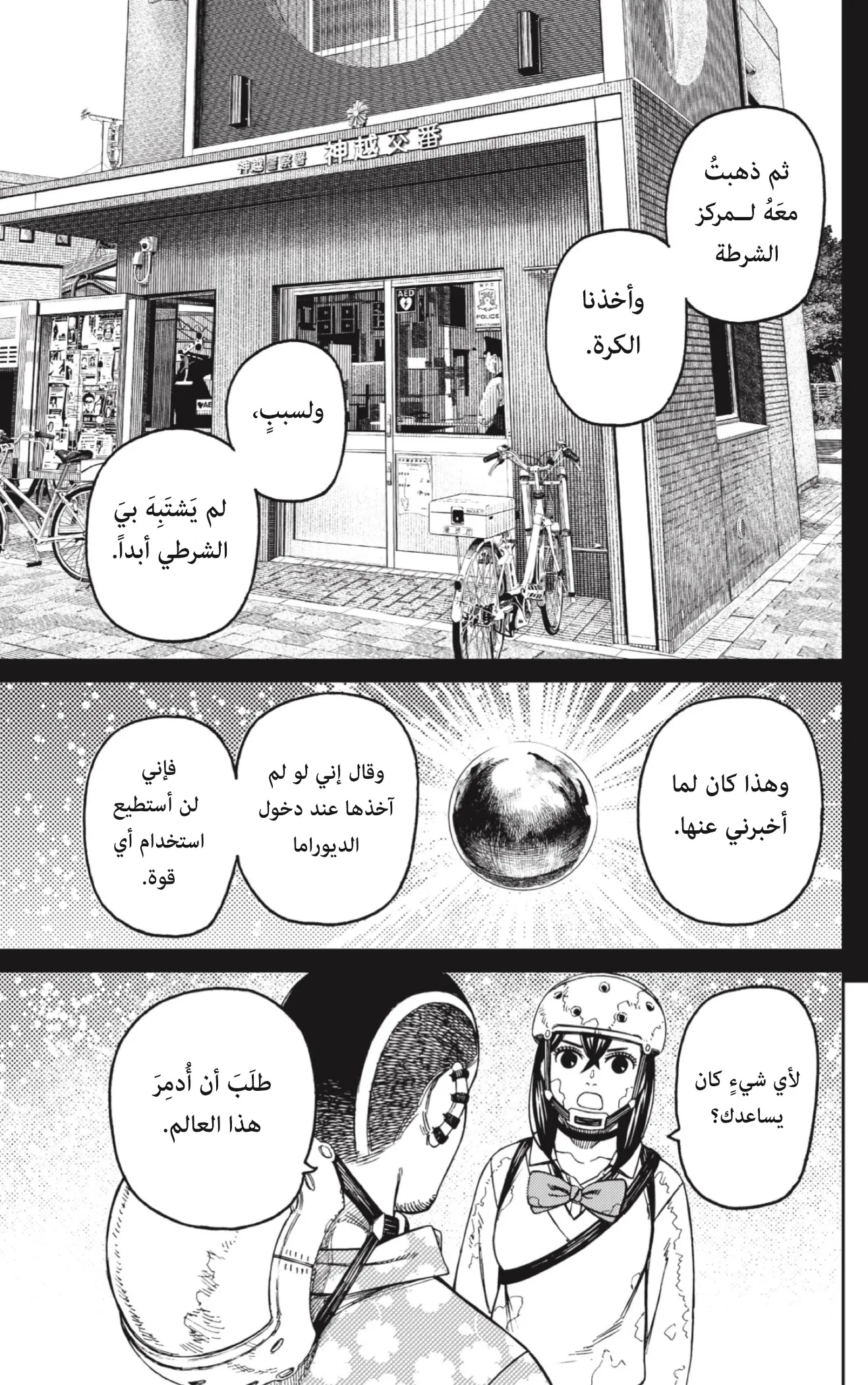Read Dandadan ar Manga Online