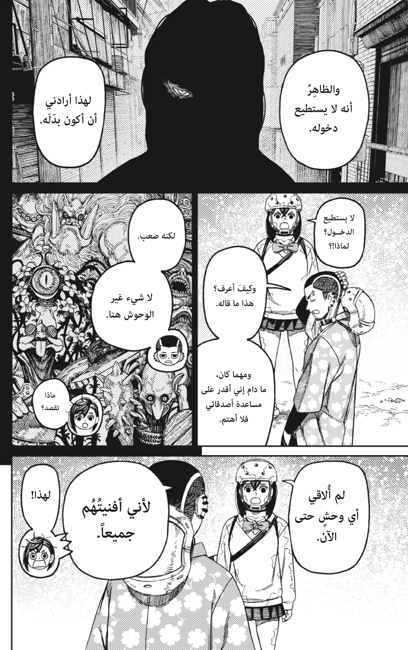 Read Dandadan ar Manga Online