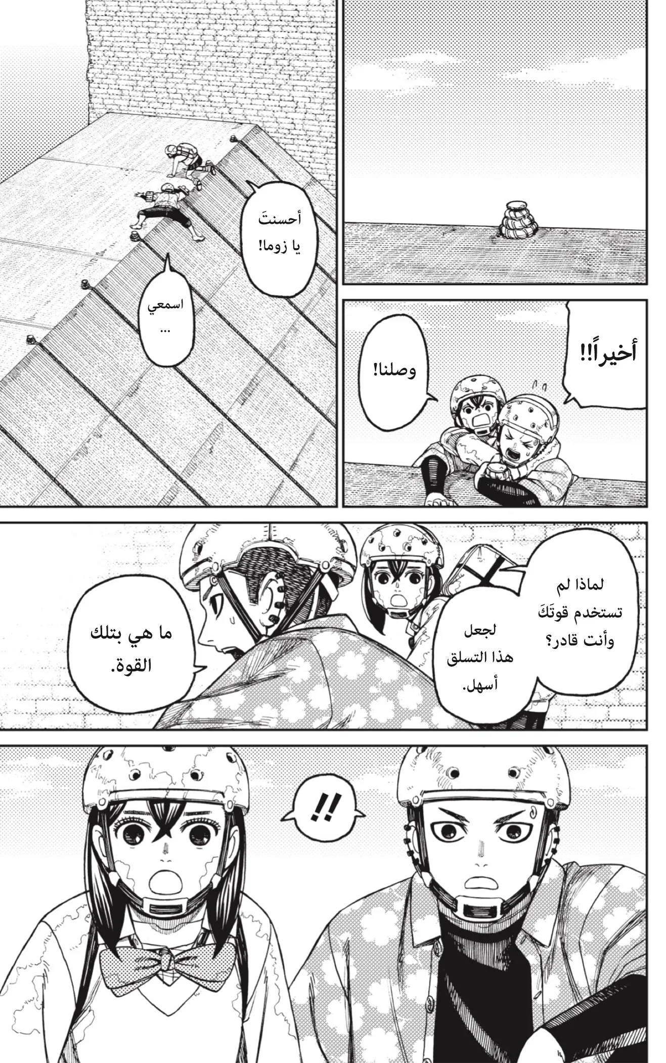 Read Dandadan ar Manga Online