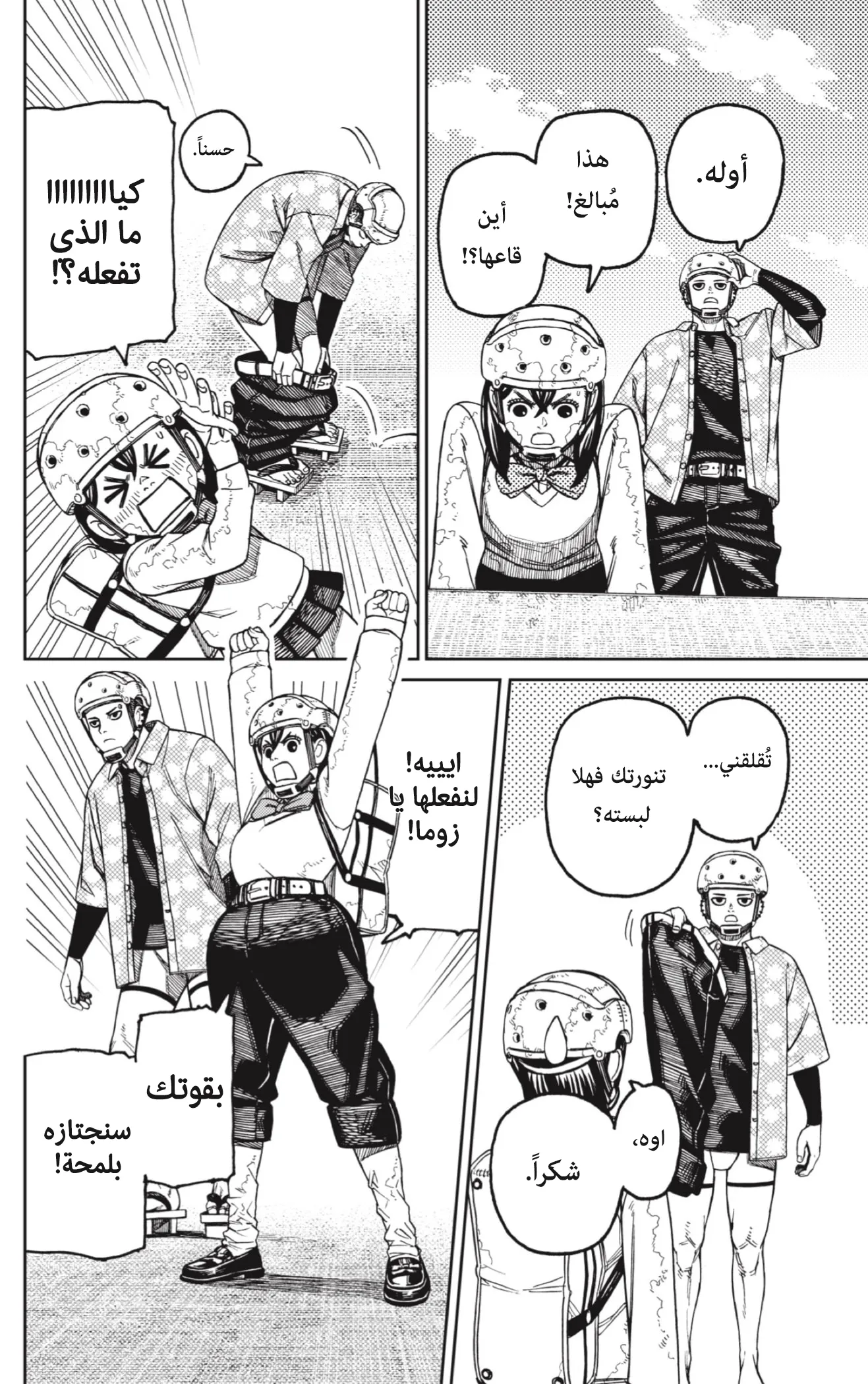 Read Dandadan ar Manga Online