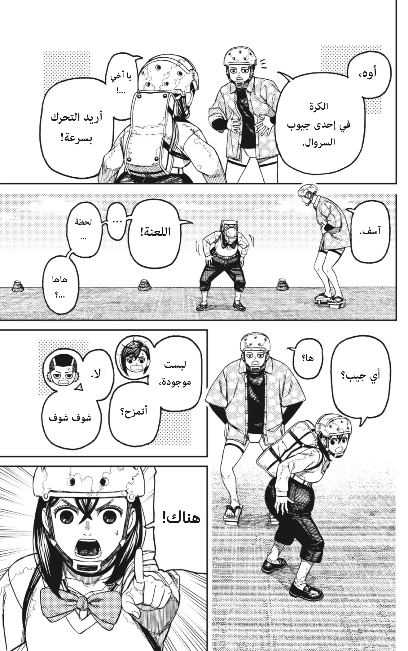 Read Dandadan ar Manga Online