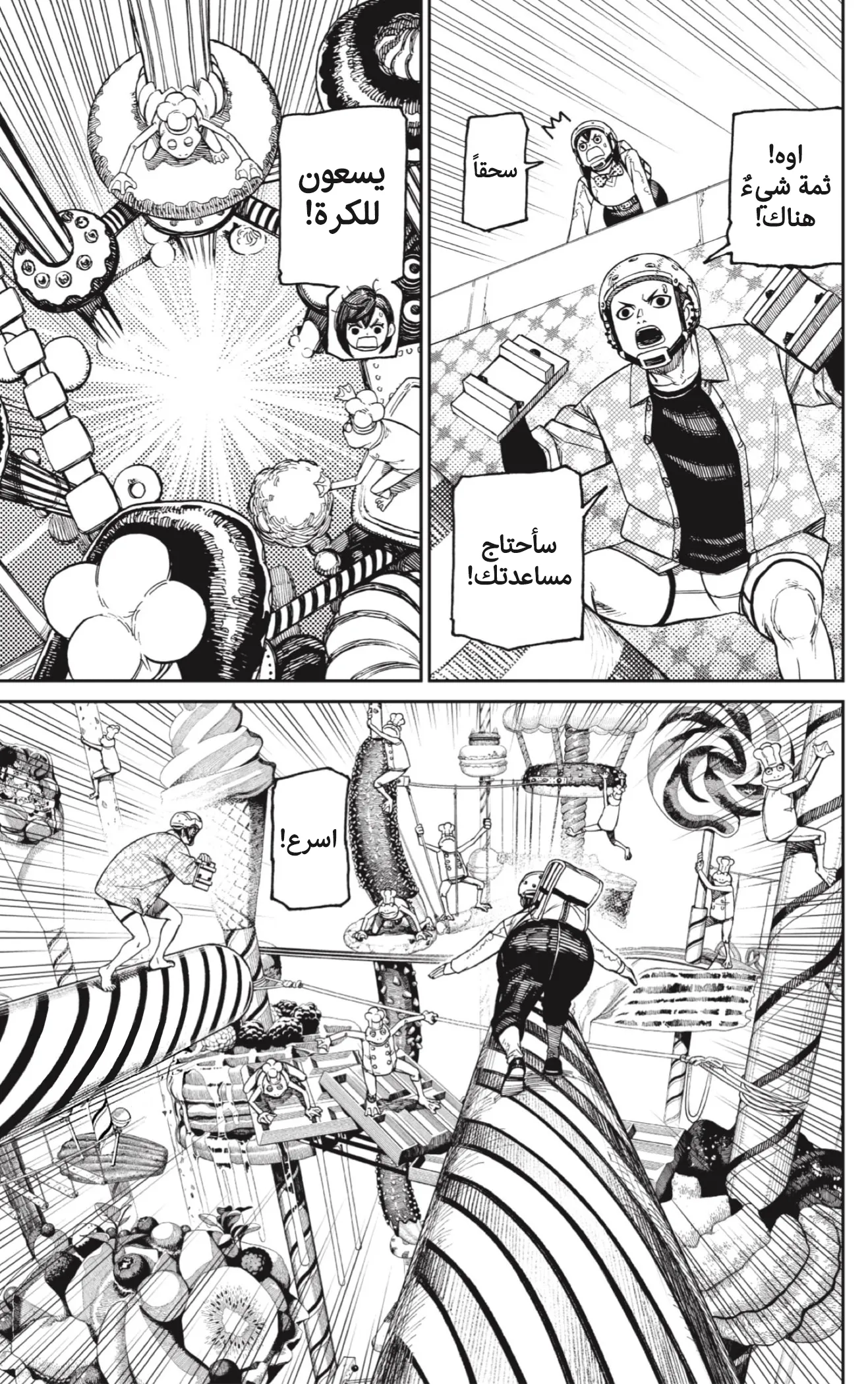 Read Dandadan ar Manga Online