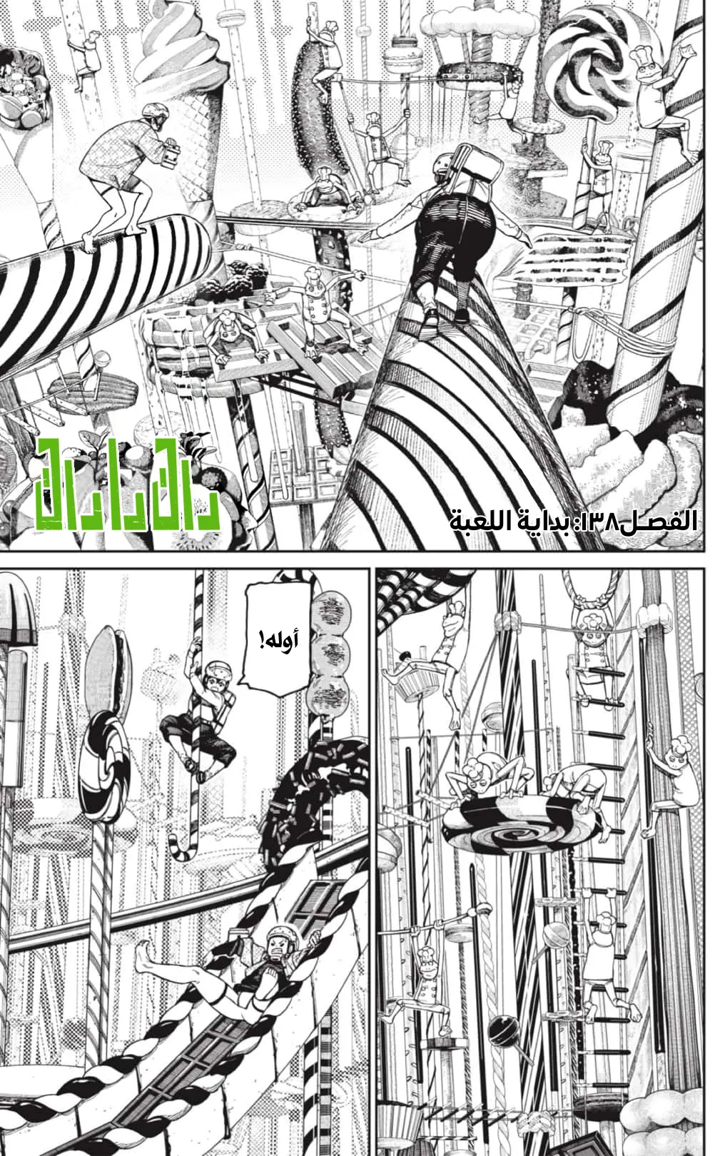 Read Dandadan ar Manga Online