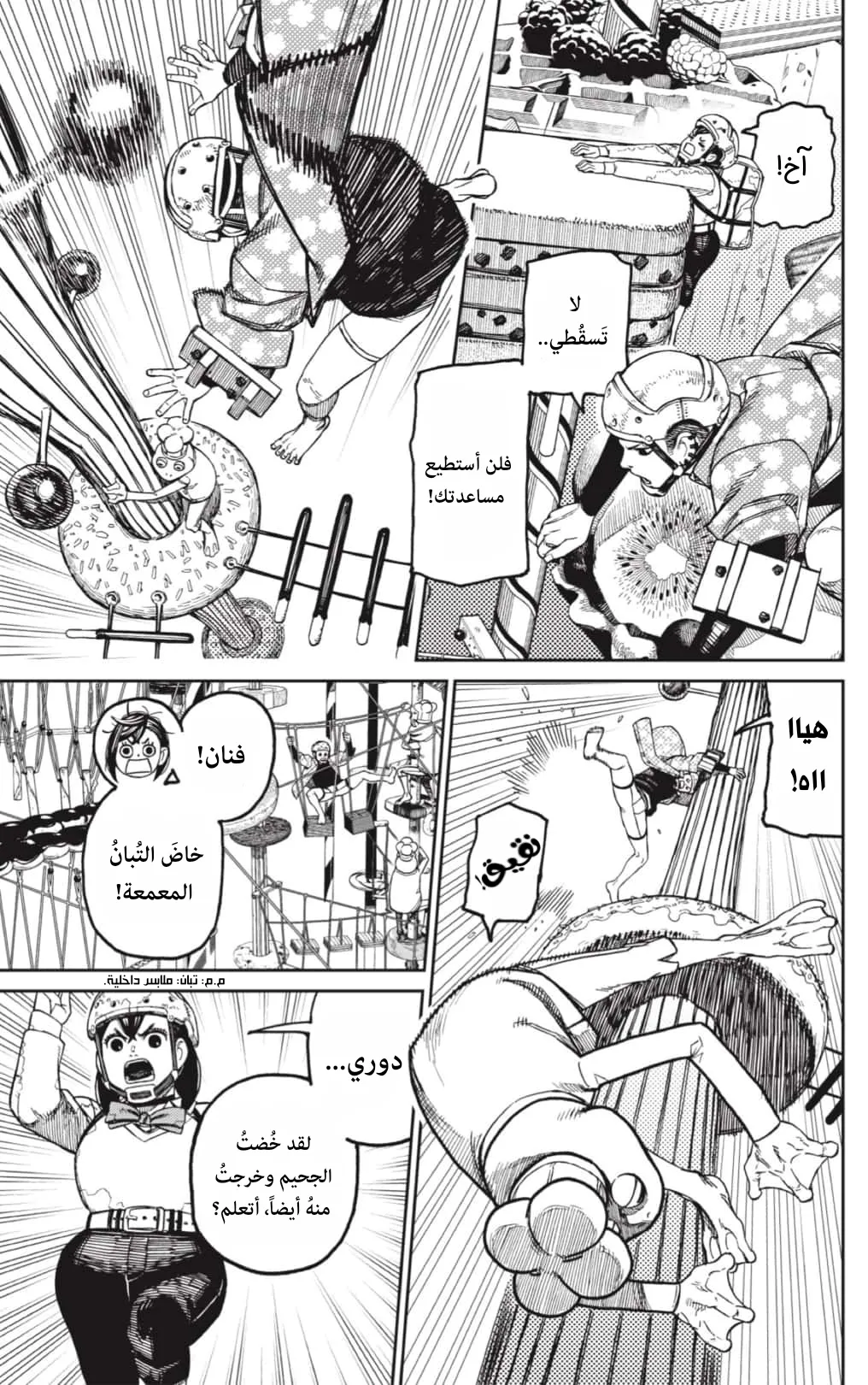Read Dandadan ar Manga Online