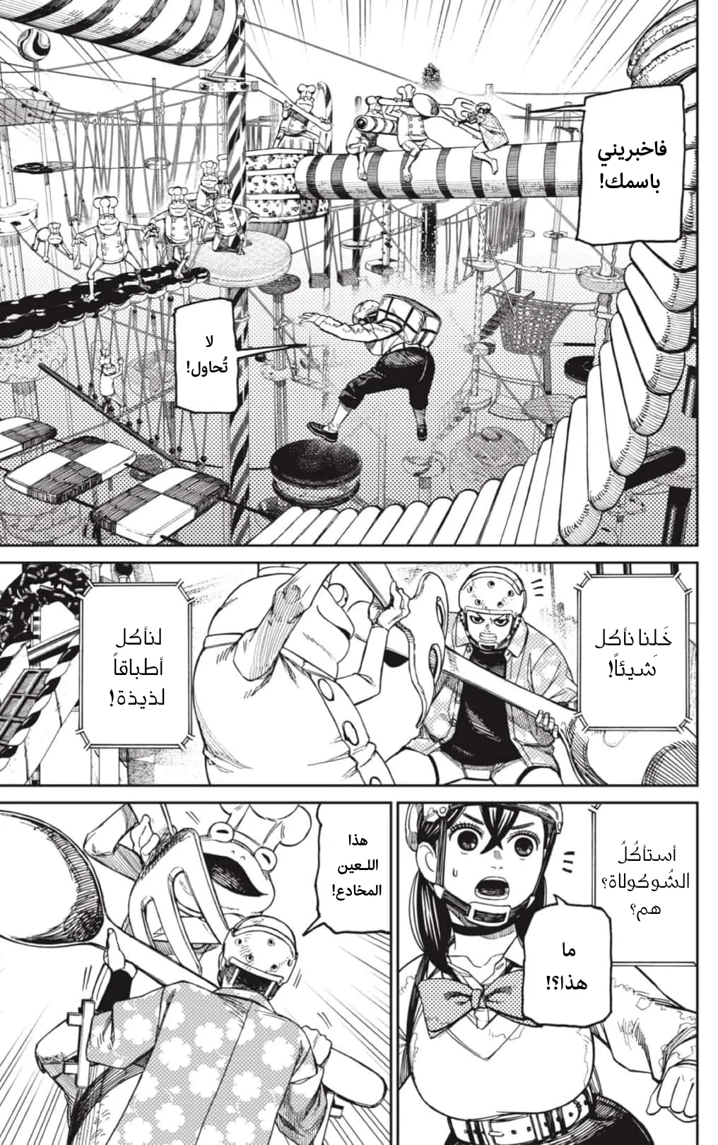 Read Dandadan ar Manga Online