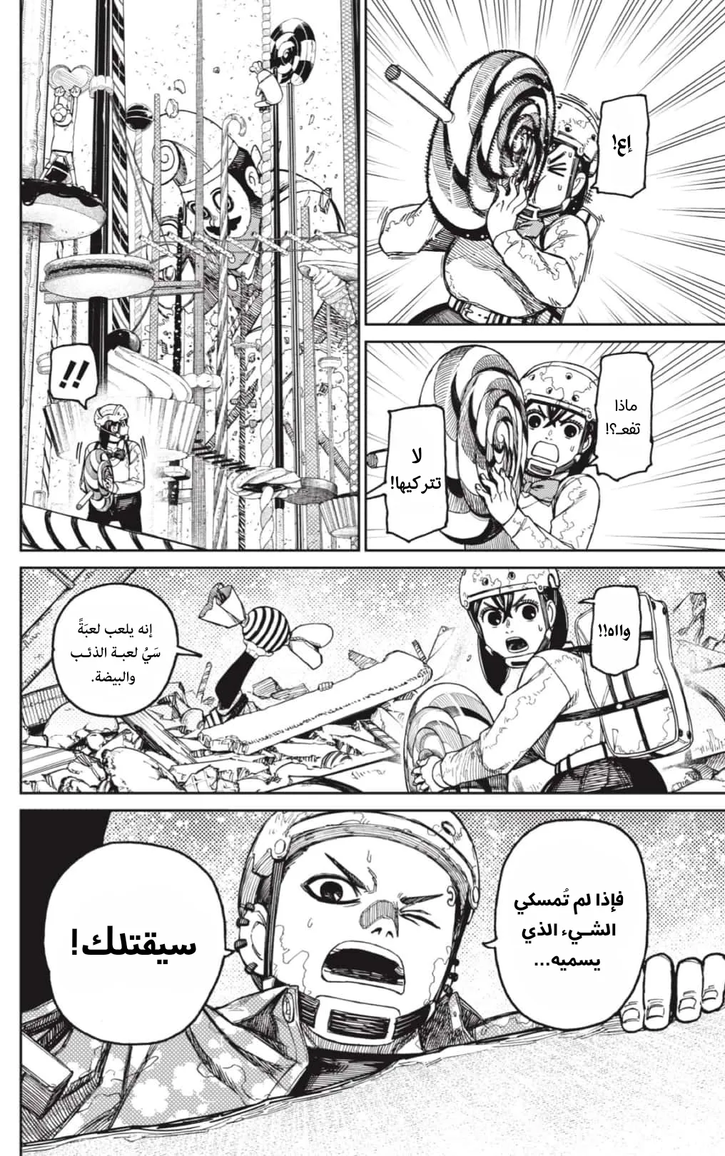 Read Dandadan ar Manga Online