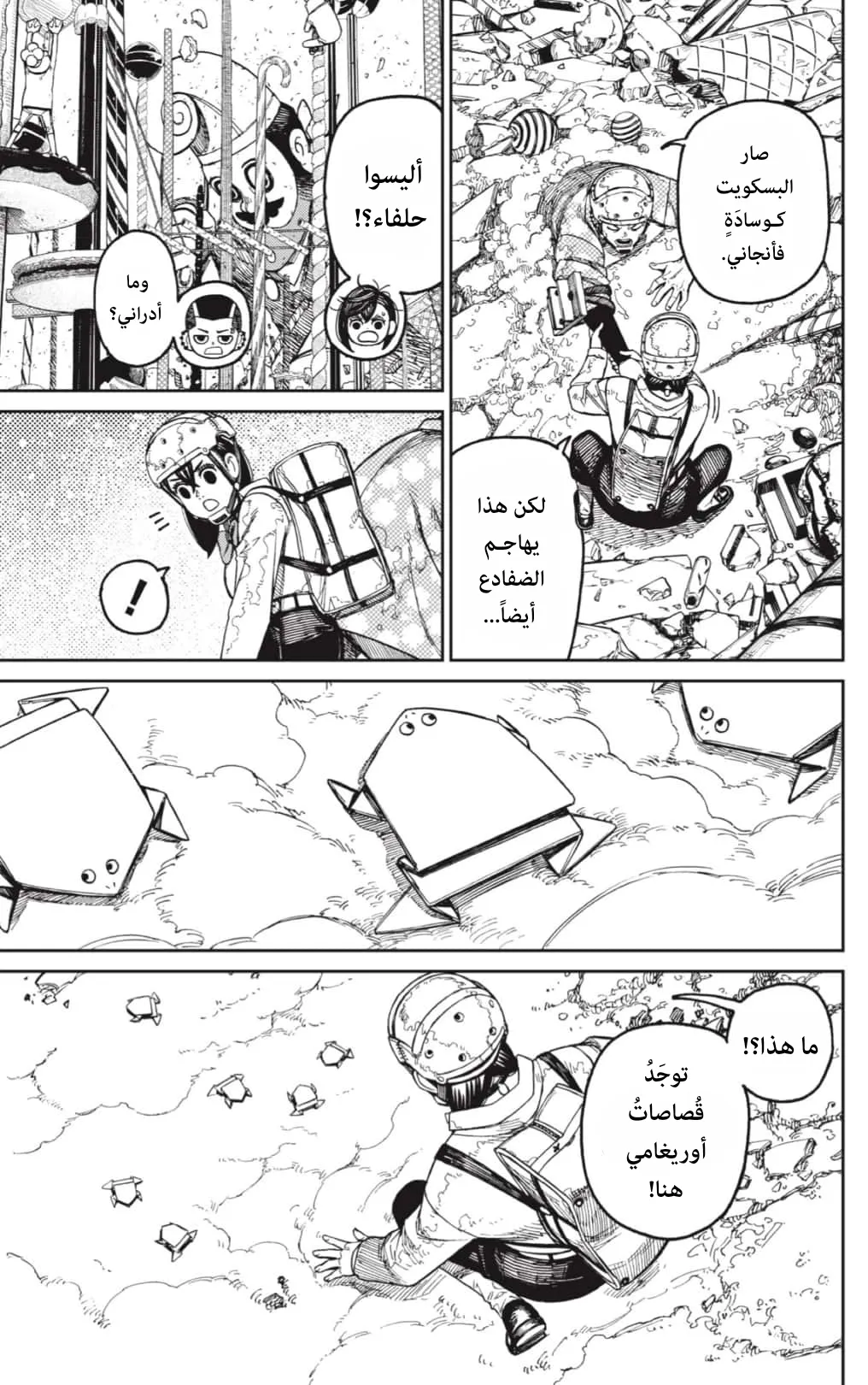 Read Dandadan ar Manga Online