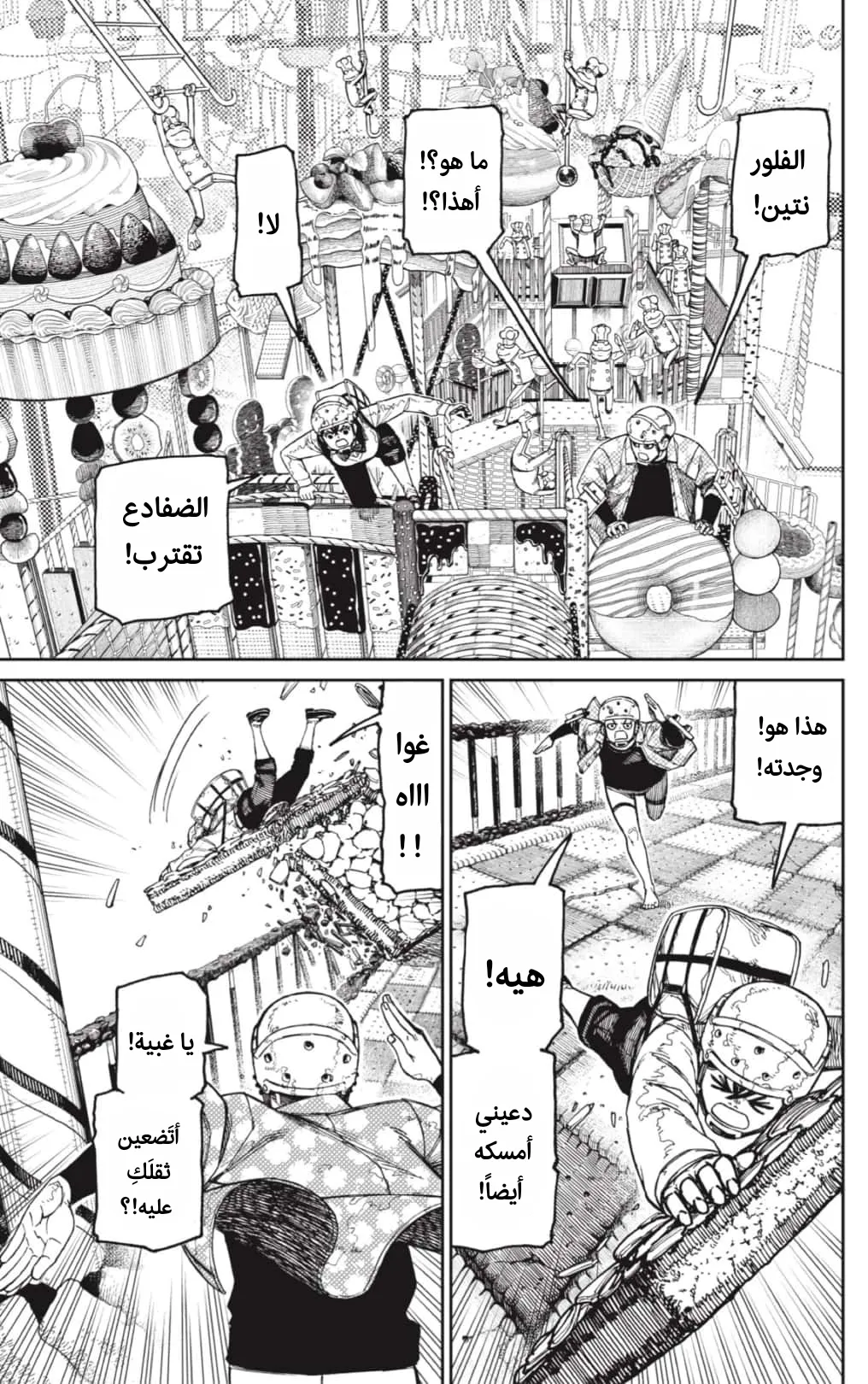 Read Dandadan ar Manga Online