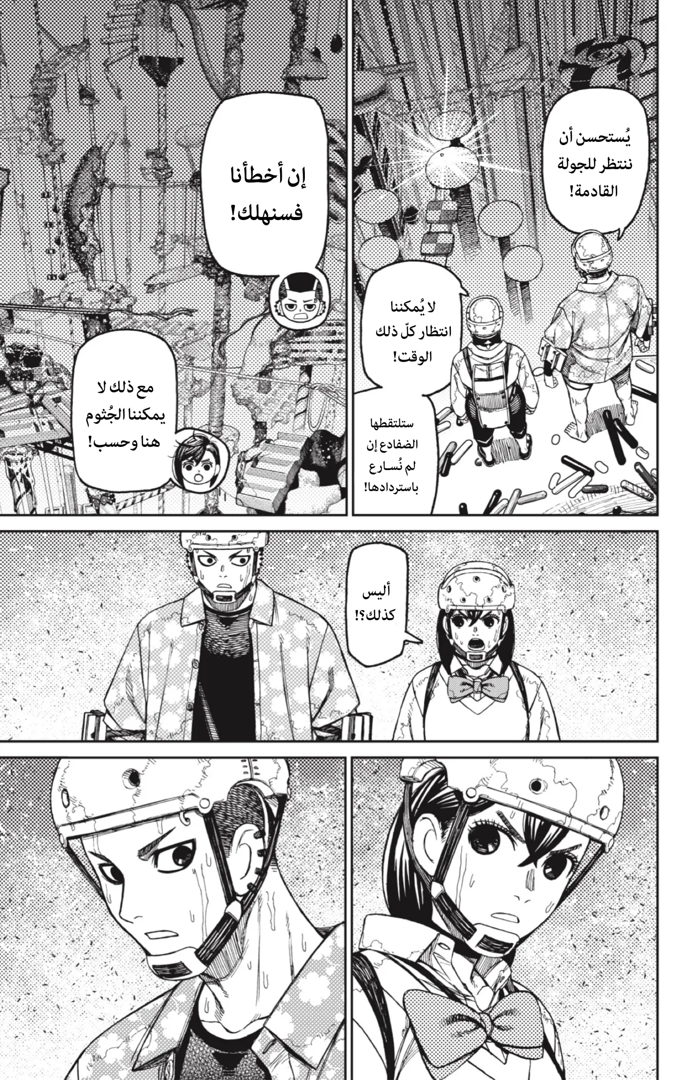 Read Dandadan ar Manga Online