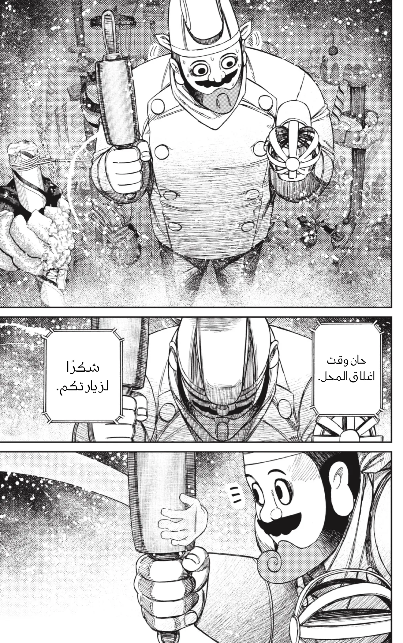 Read Dandadan ar Manga Online