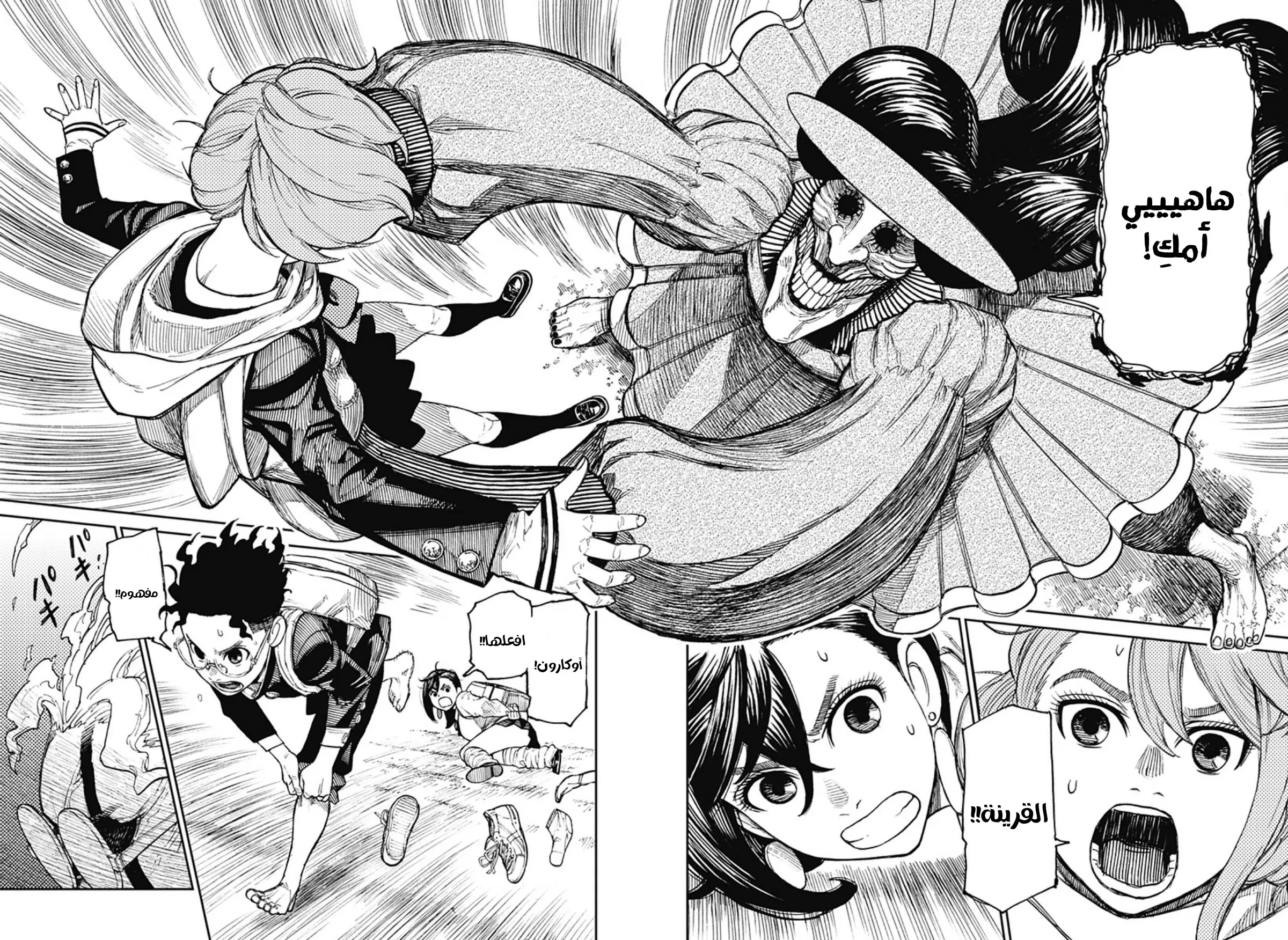Read Dandadan ar Manga Online