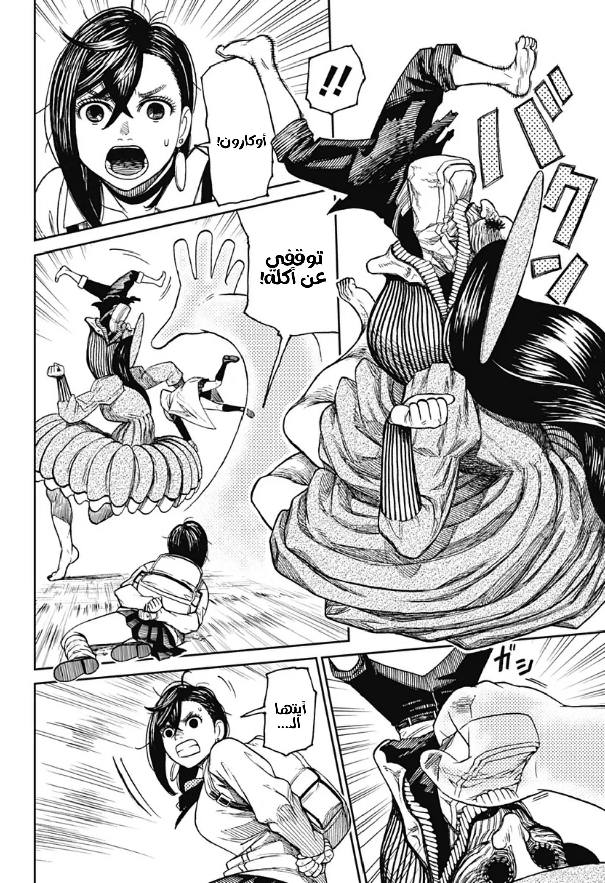 Read Dandadan ar Manga Online