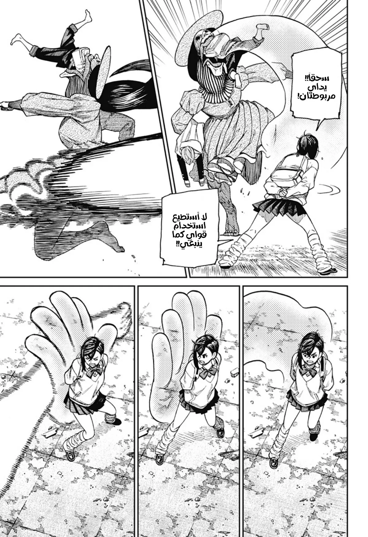 Read Dandadan ar Manga Online