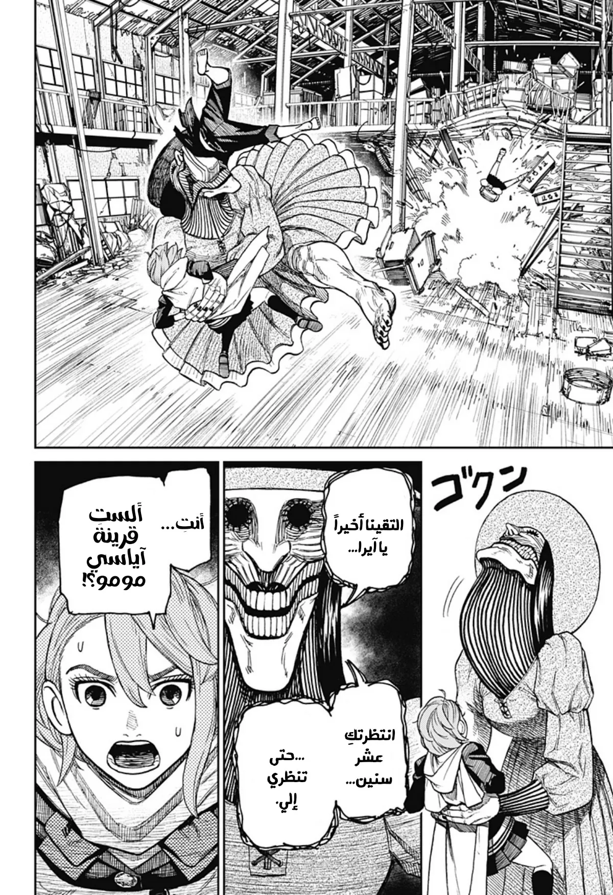 Read Dandadan ar Manga Online