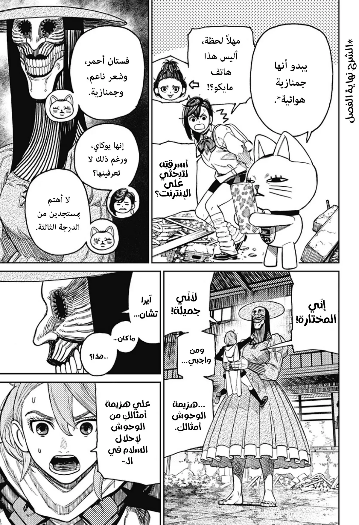 Read Dandadan ar Manga Online