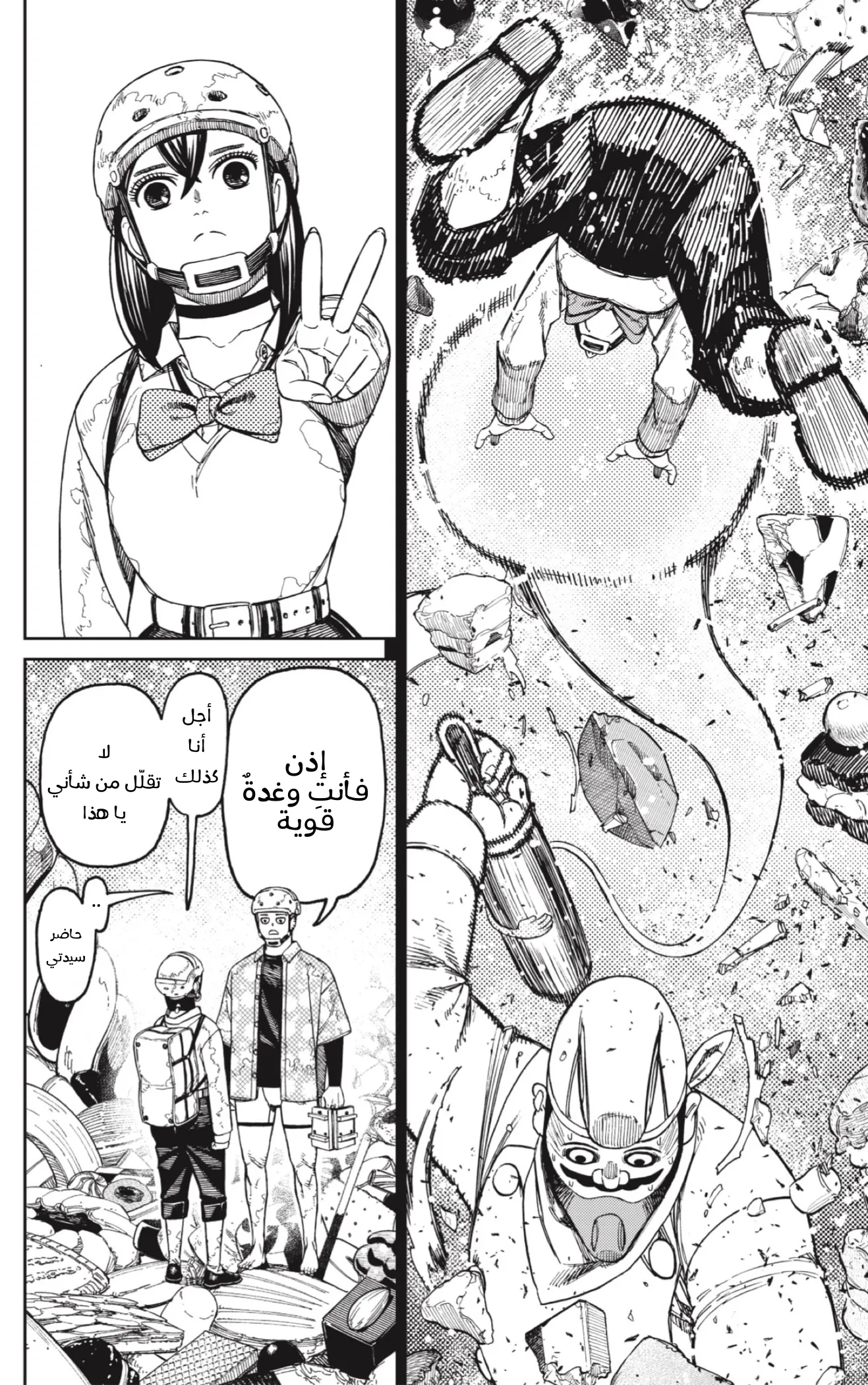 Read Dandadan ar Manga Online