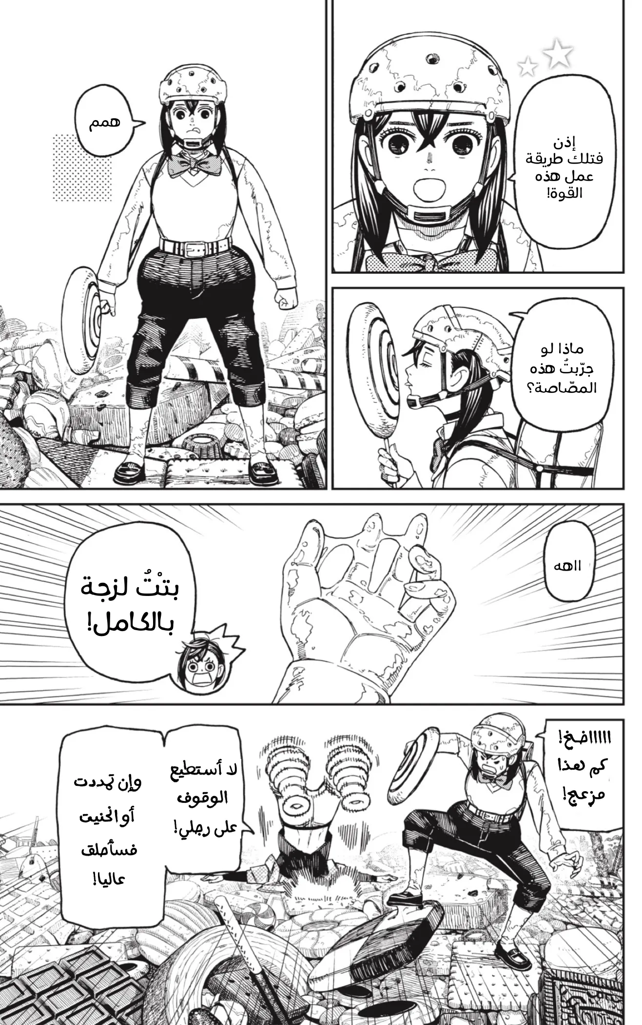 Read Dandadan ar Manga Online