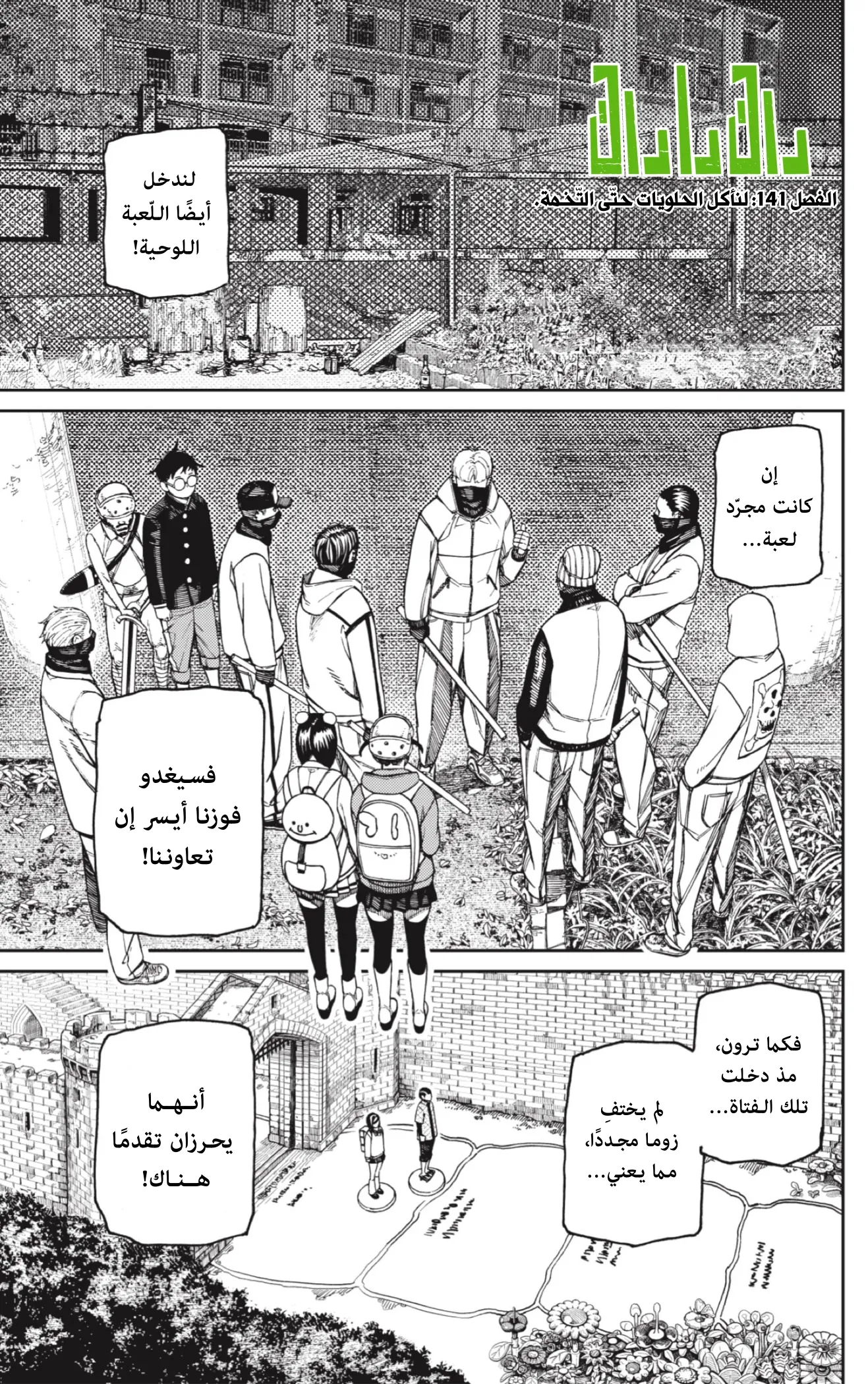 Read Dandadan ar Manga Online