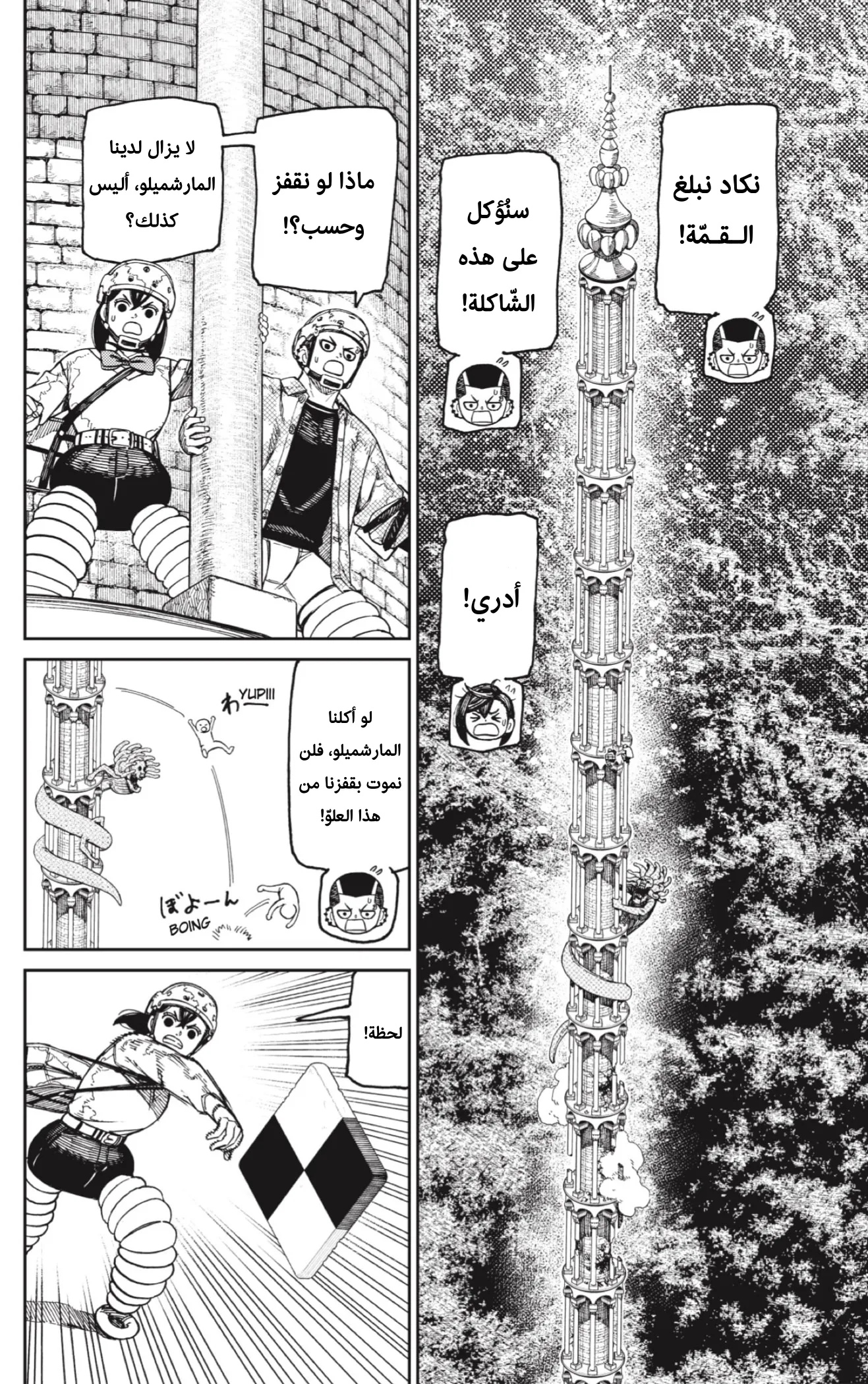 Read Dandadan ar Manga Online