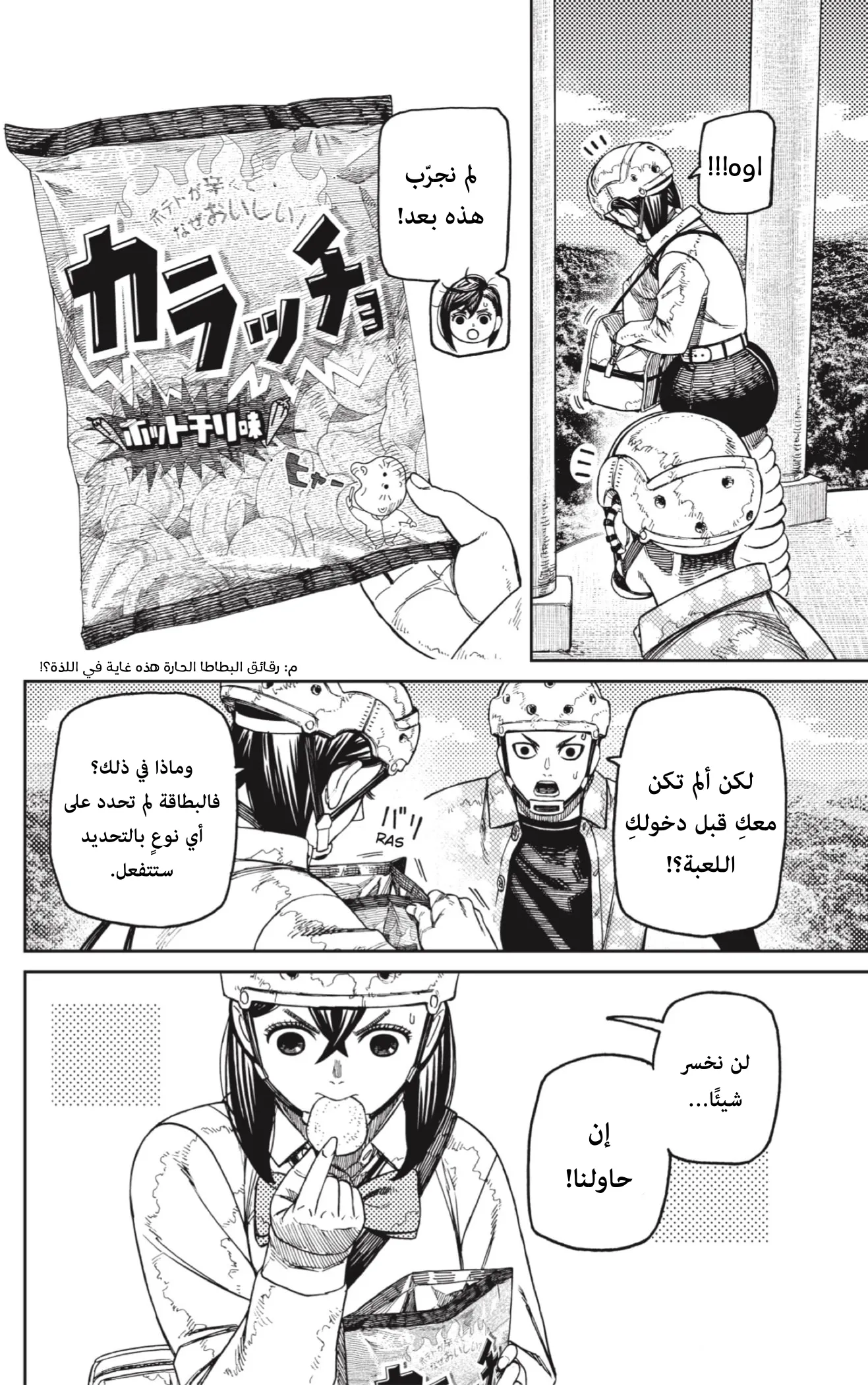 Read Dandadan ar Manga Online