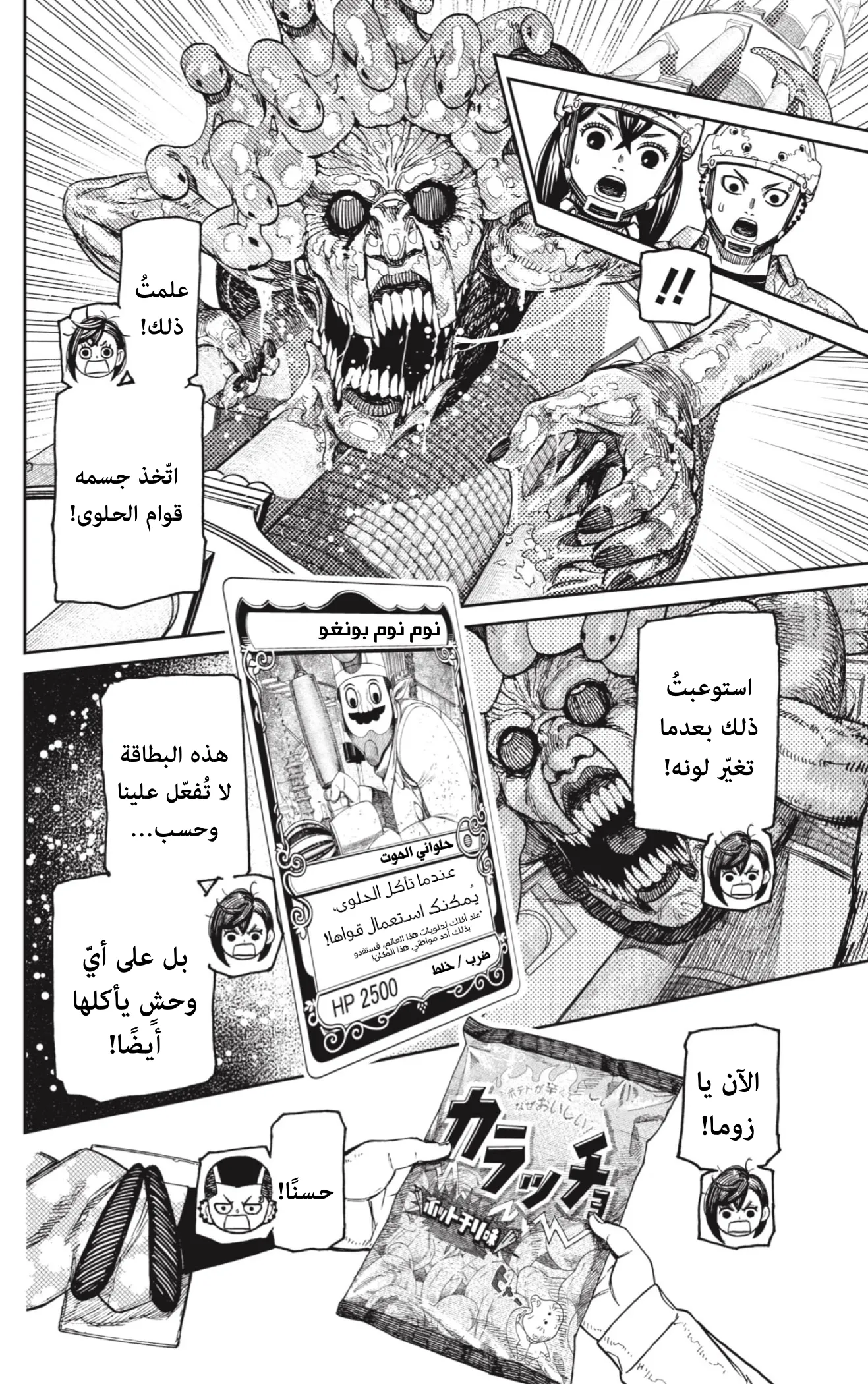 Read Dandadan ar Manga Online