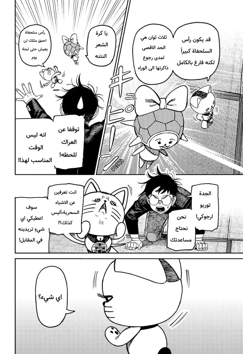 Read Dandadan ar Manga Online