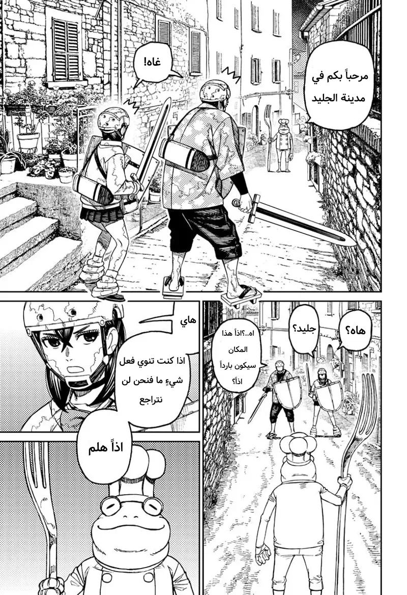 Read Dandadan ar Manga Online