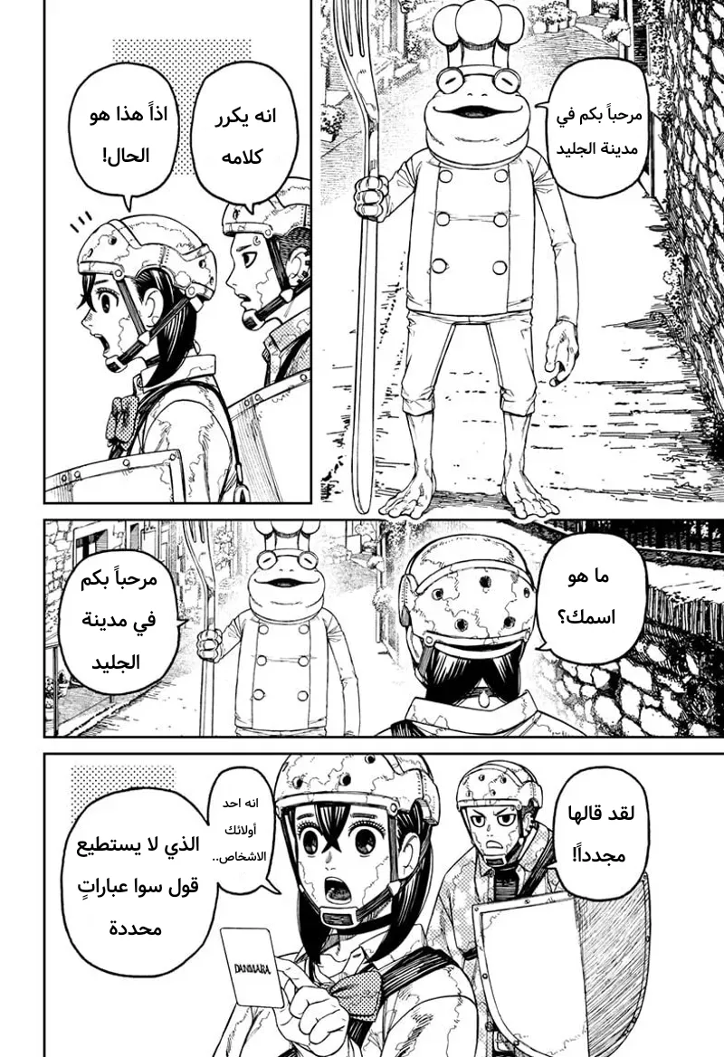 Read Dandadan ar Manga Online