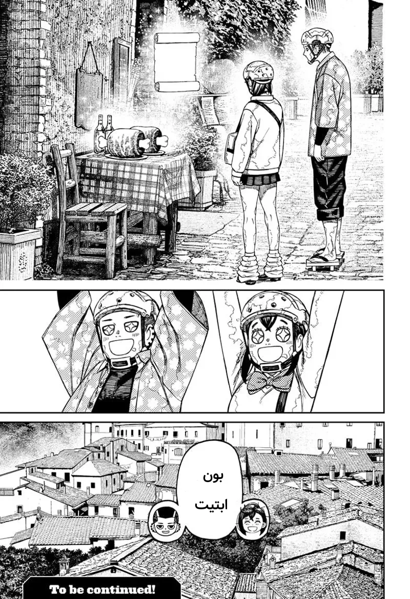 Read Dandadan ar Manga Online