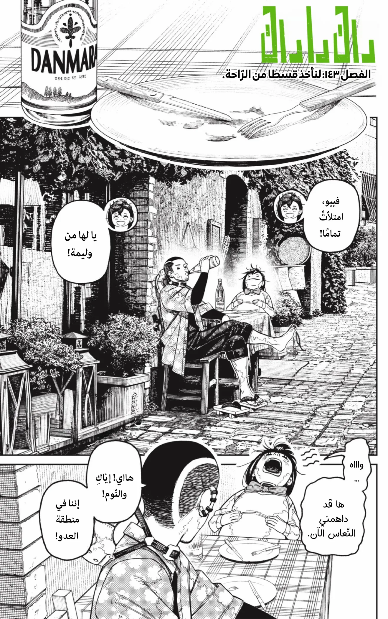 Read Dandadan ar Manga Online