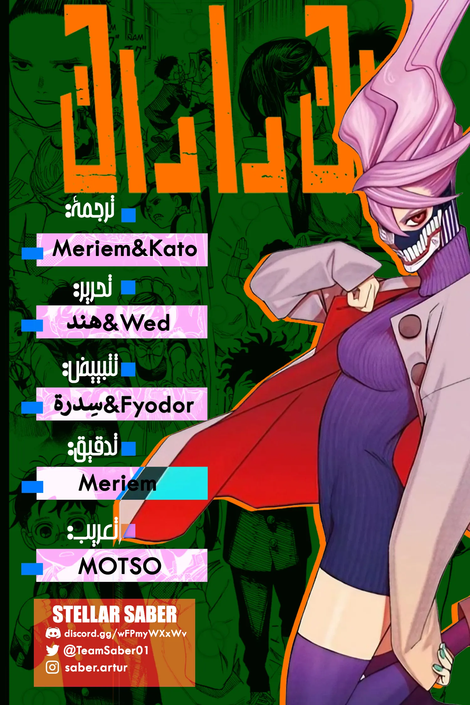 Read Dandadan ar Manga Online