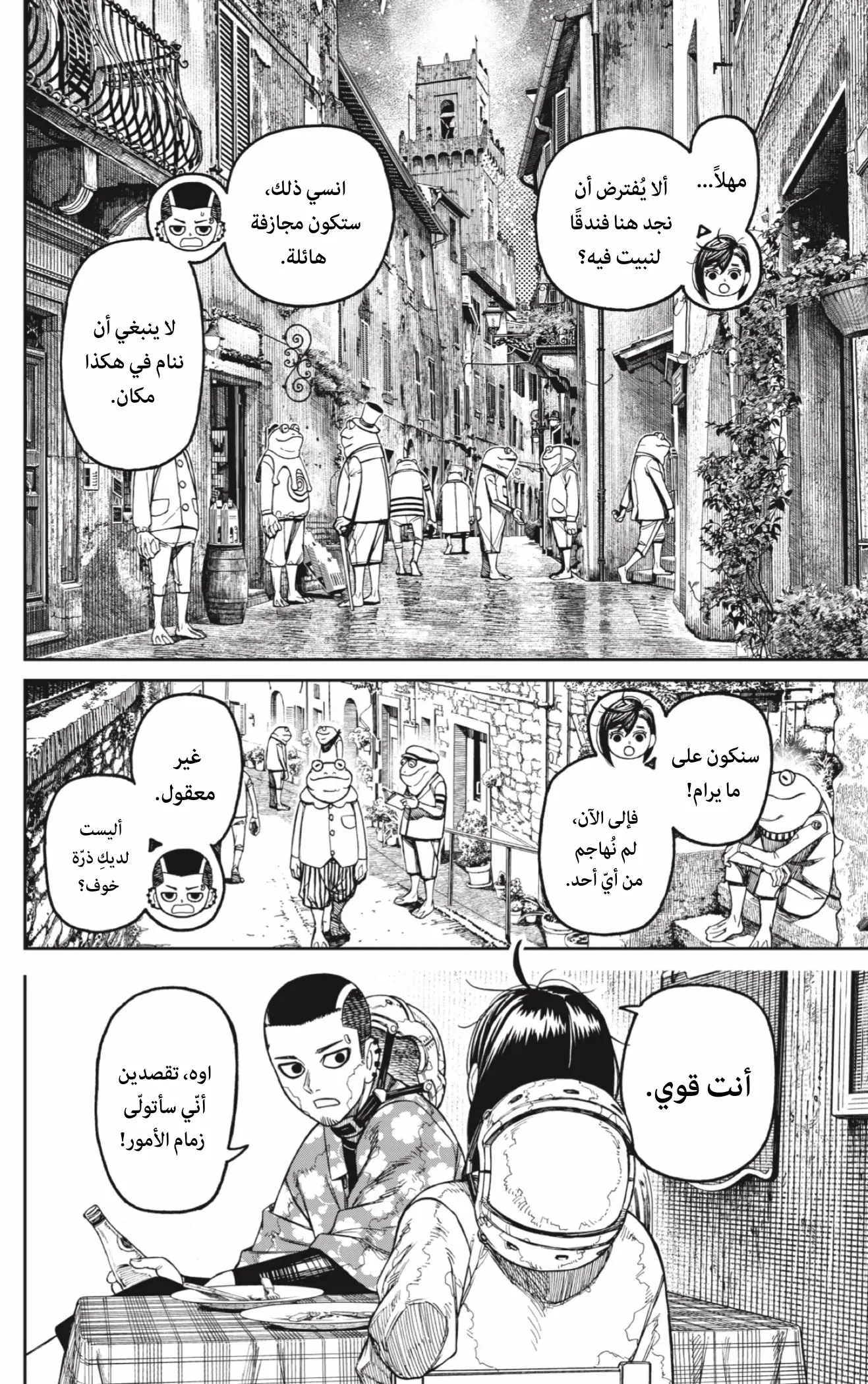 Read Dandadan ar Manga Online