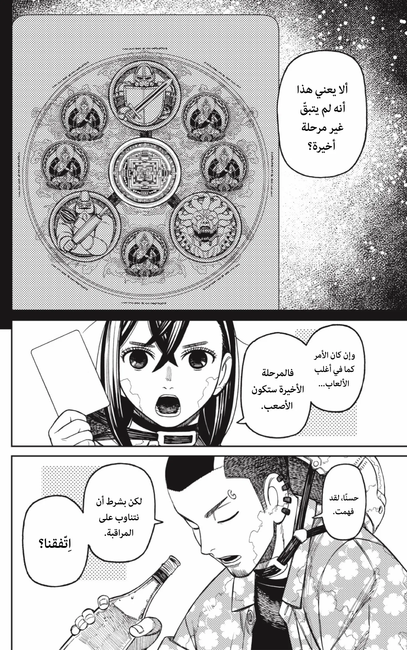 Read Dandadan ar Manga Online
