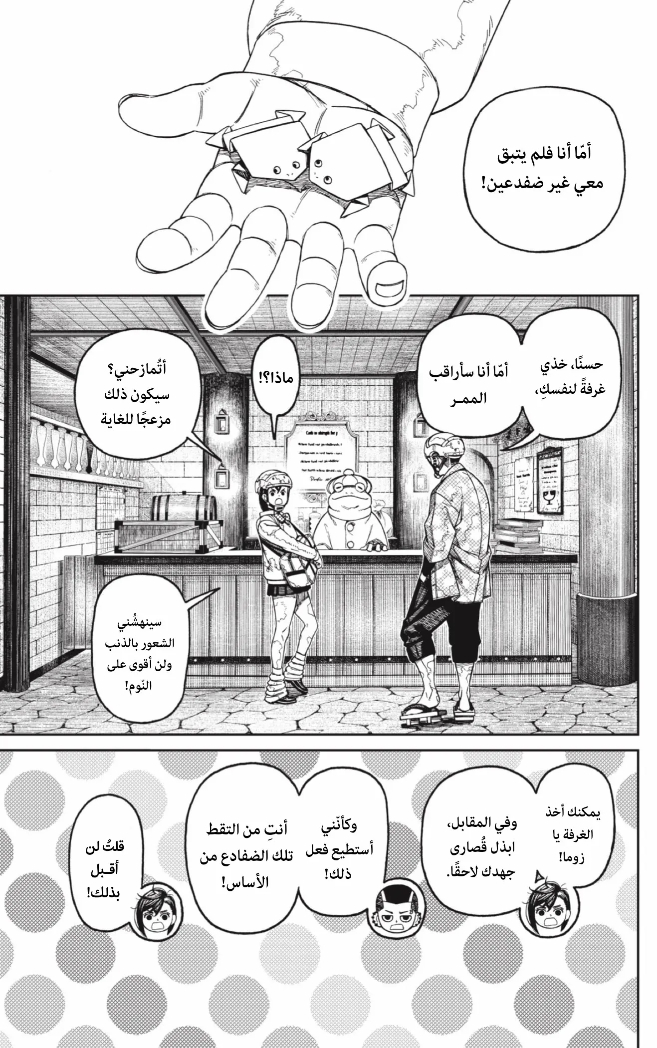 Read Dandadan ar Manga Online