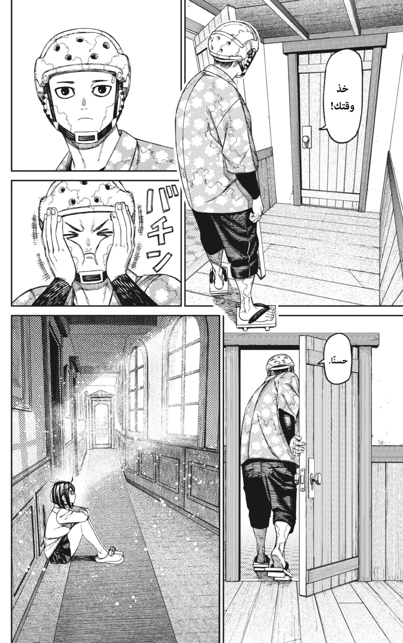 Read Dandadan ar Manga Online