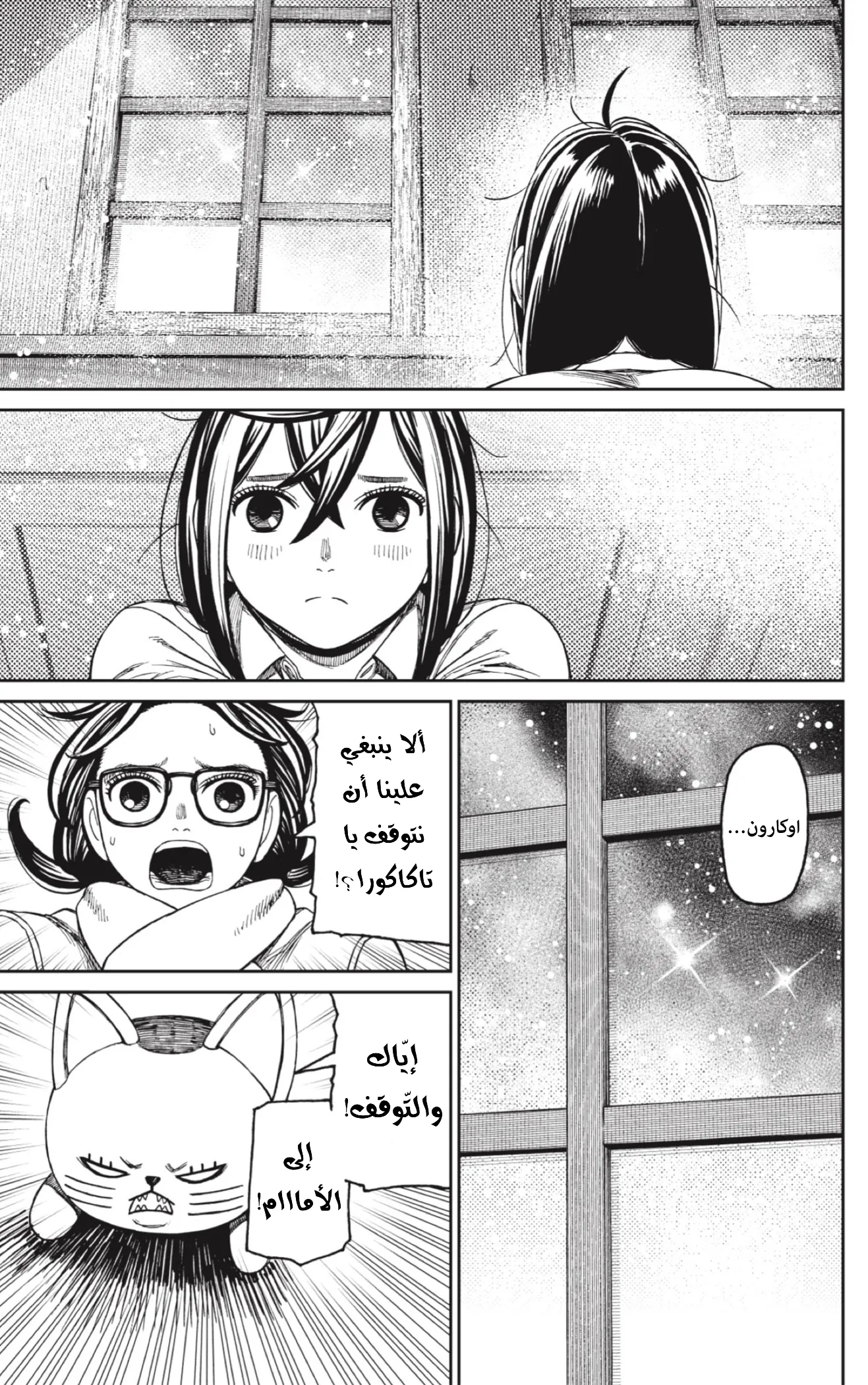 Read Dandadan ar Manga Online