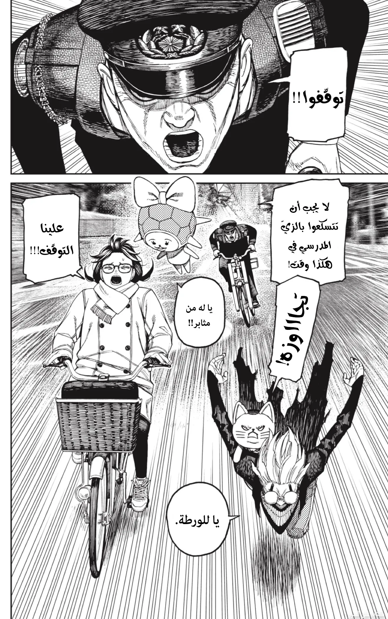 Read Dandadan ar Manga Online