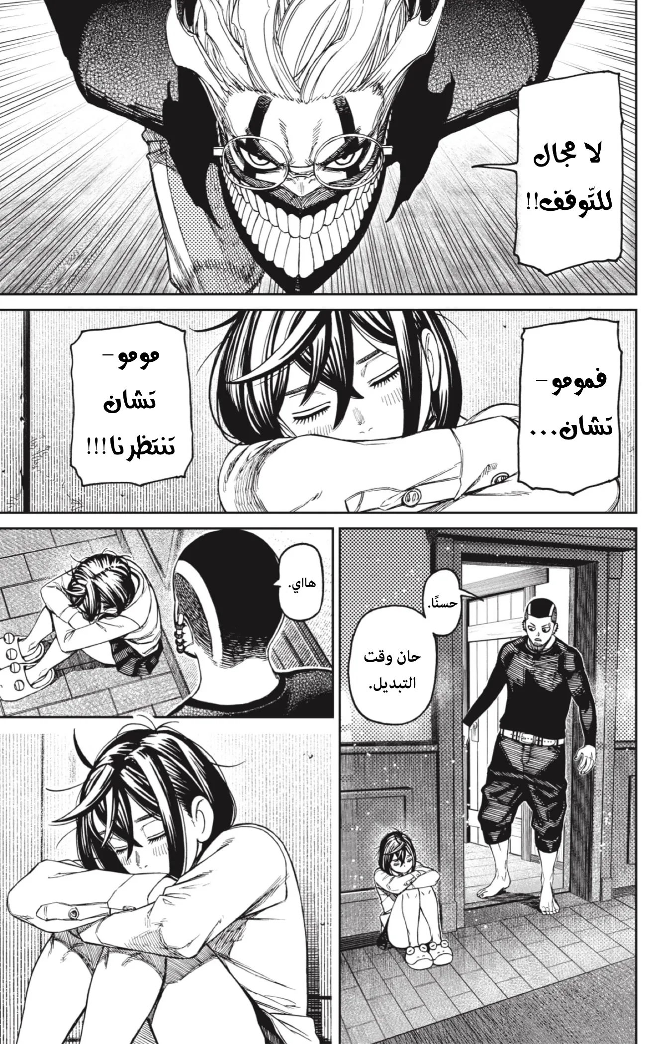 Read Dandadan ar Manga Online
