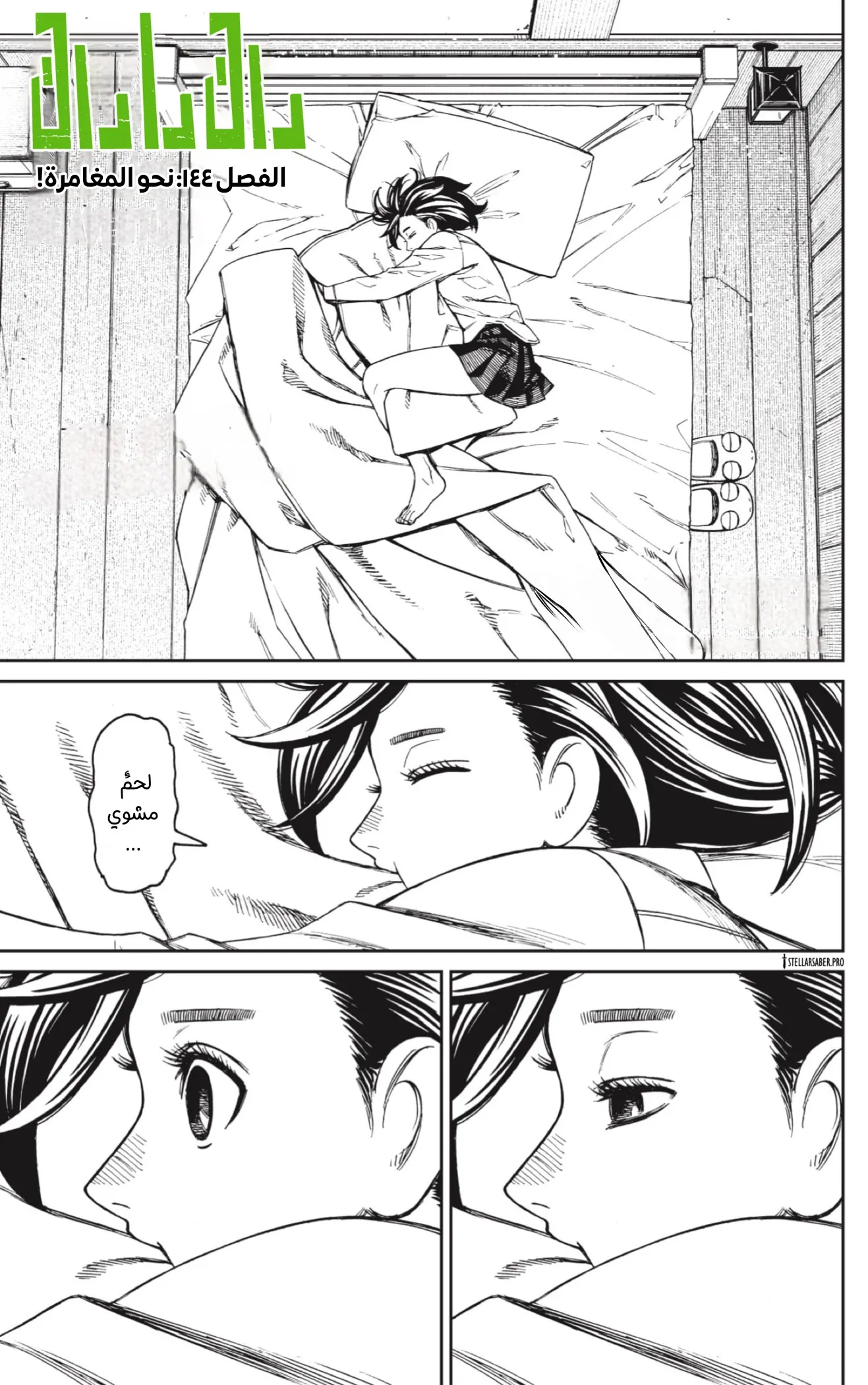 Read Dandadan ar Manga Online