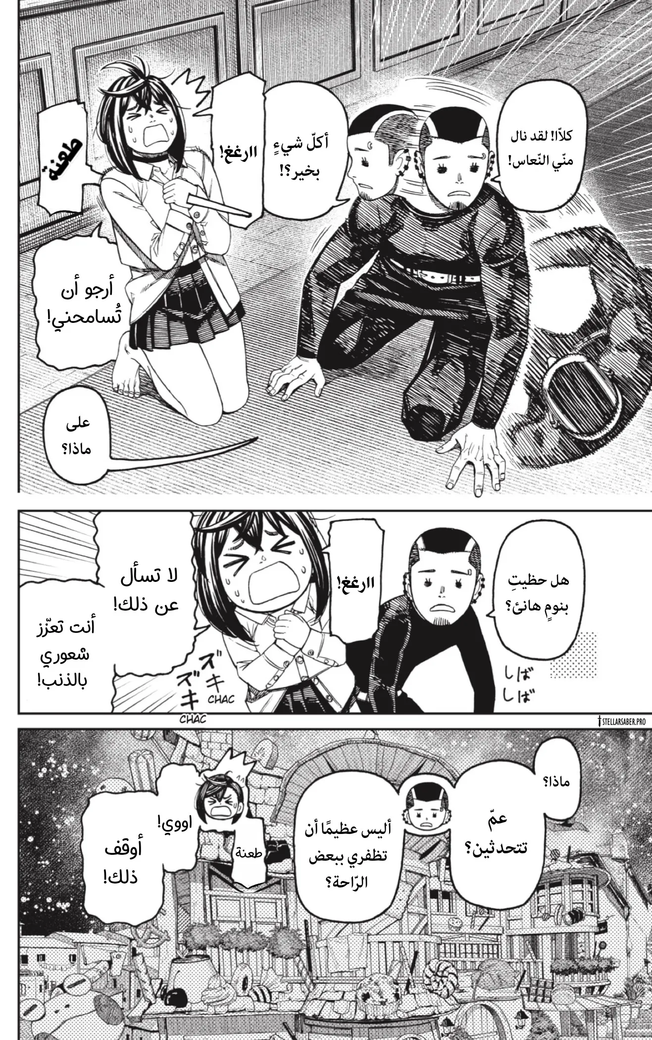 Read Dandadan ar Manga Online